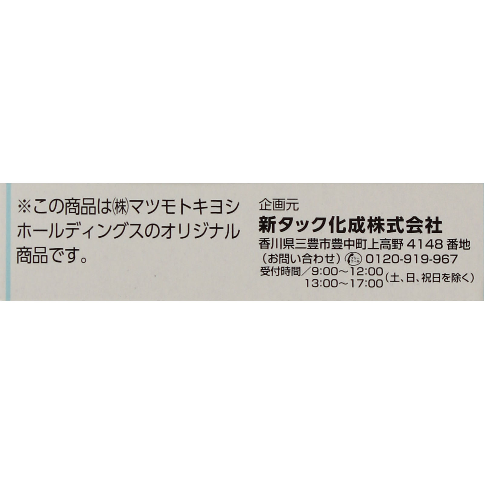 matsukiyo プラスチックテープ １２ｍｍ幅×７ｍ巻 １個