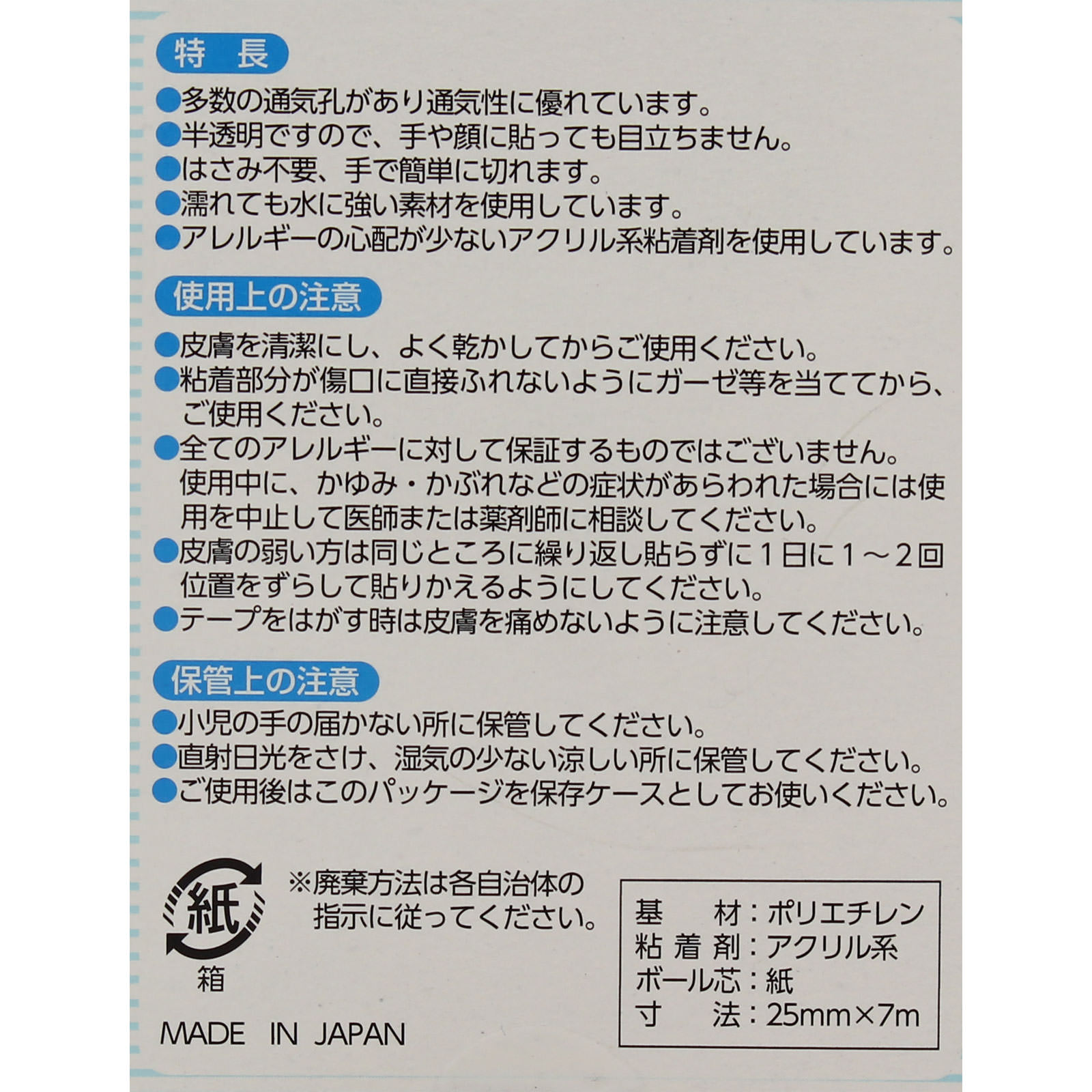 matsukiyo プラスチックテープ ２５ｍｍ幅×７ｍ巻 １個
