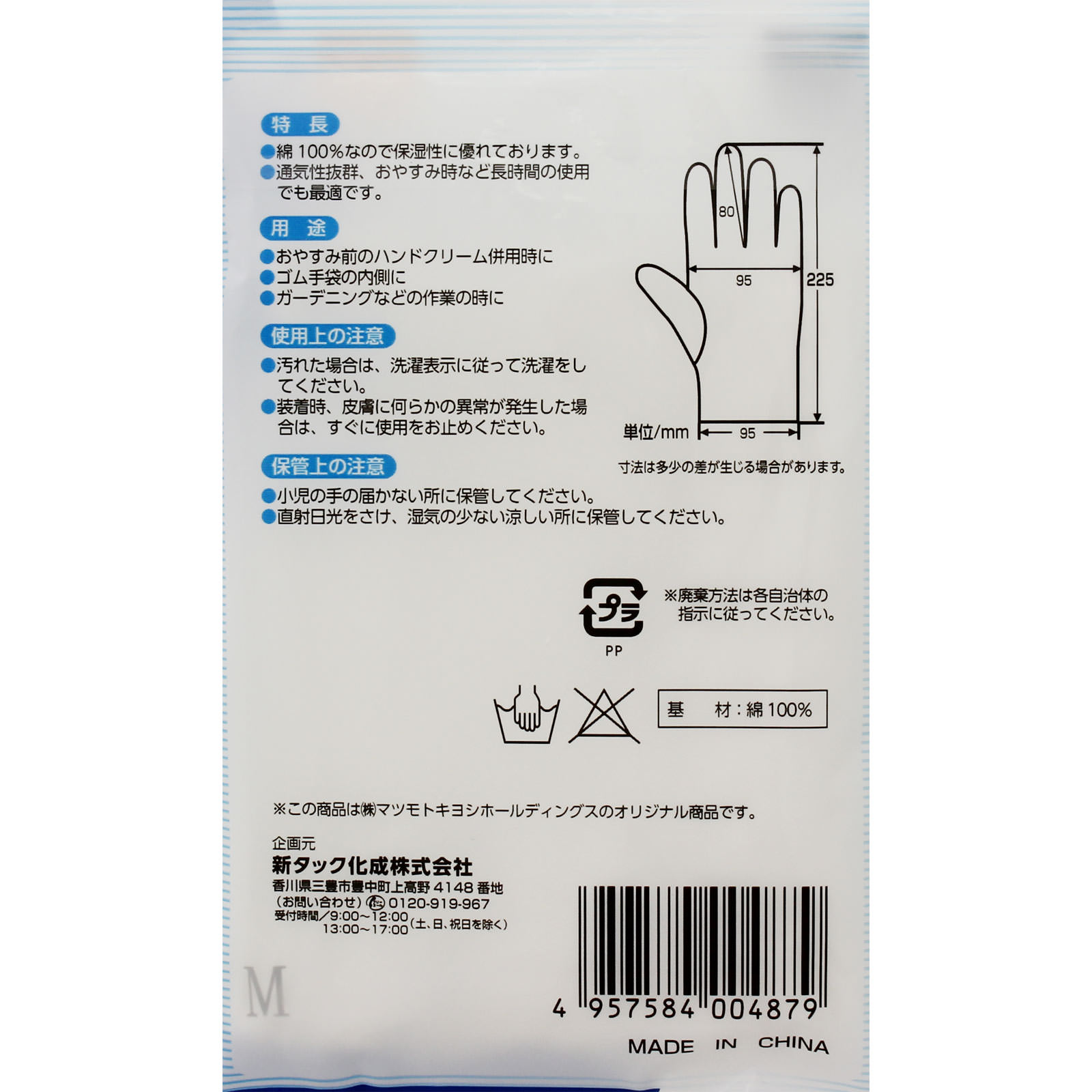 matsukiyo 綿手袋 Ｍ １組
