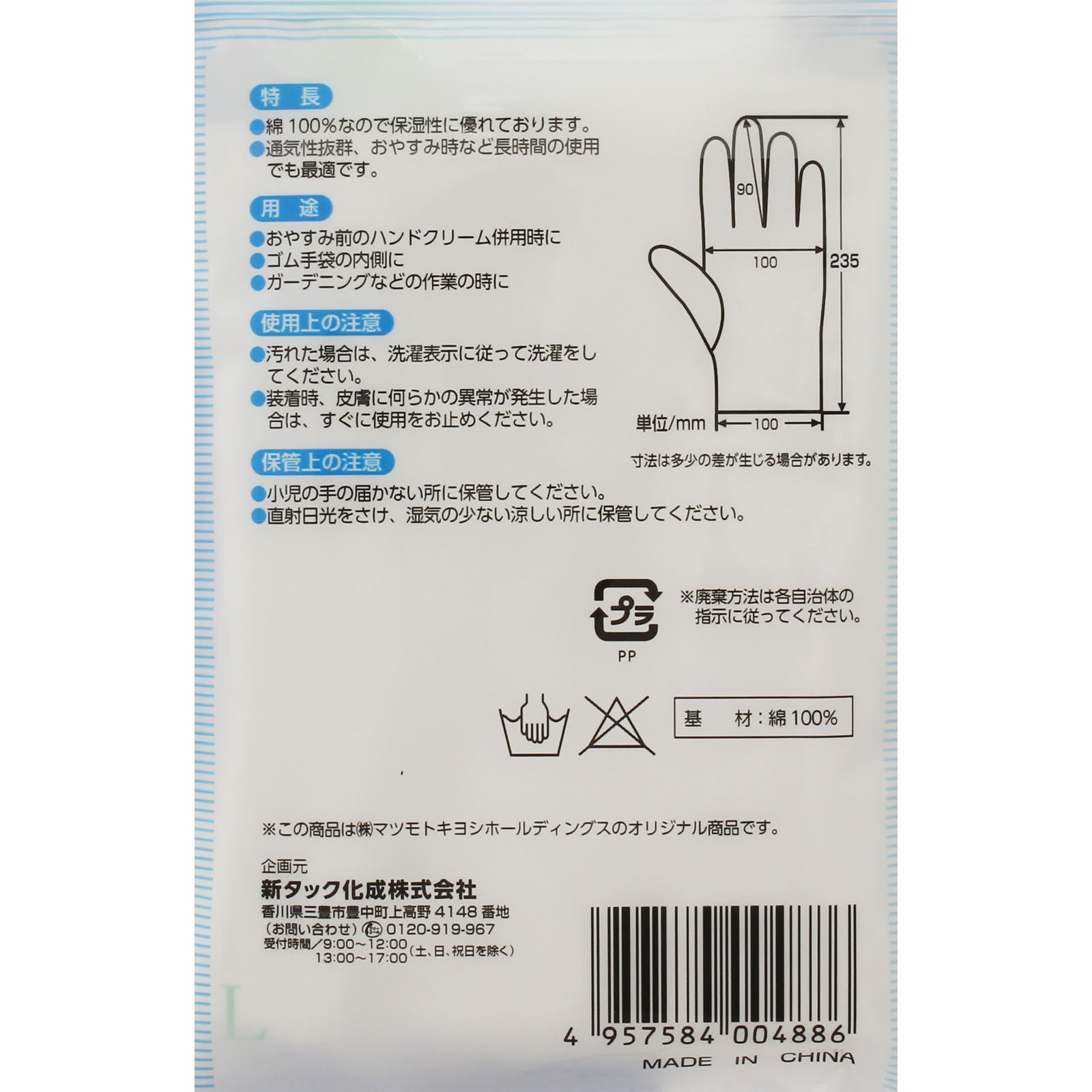 matsukiyo 綿手袋 Ｌ １組
