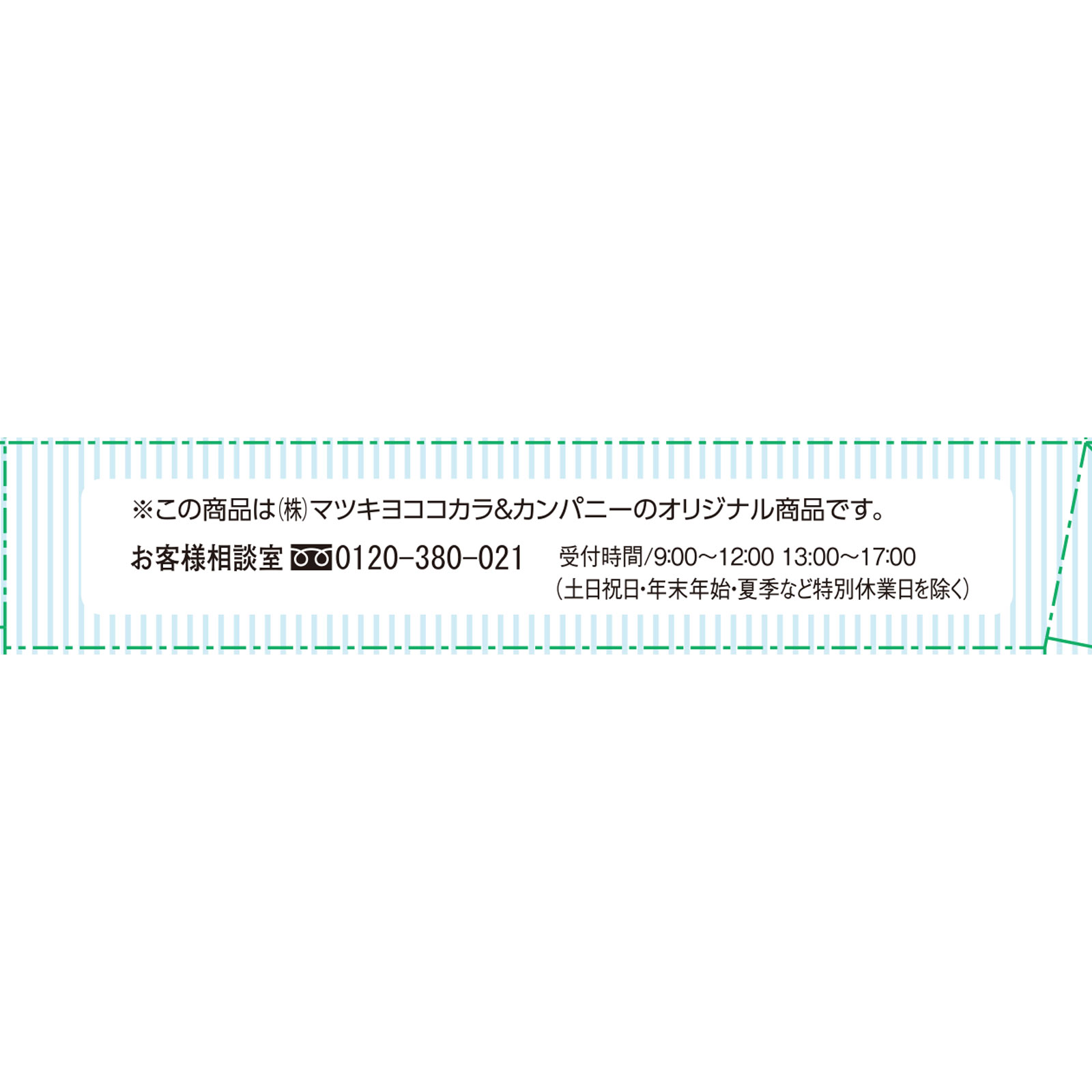 matsukiyo 眼帯セット １セット