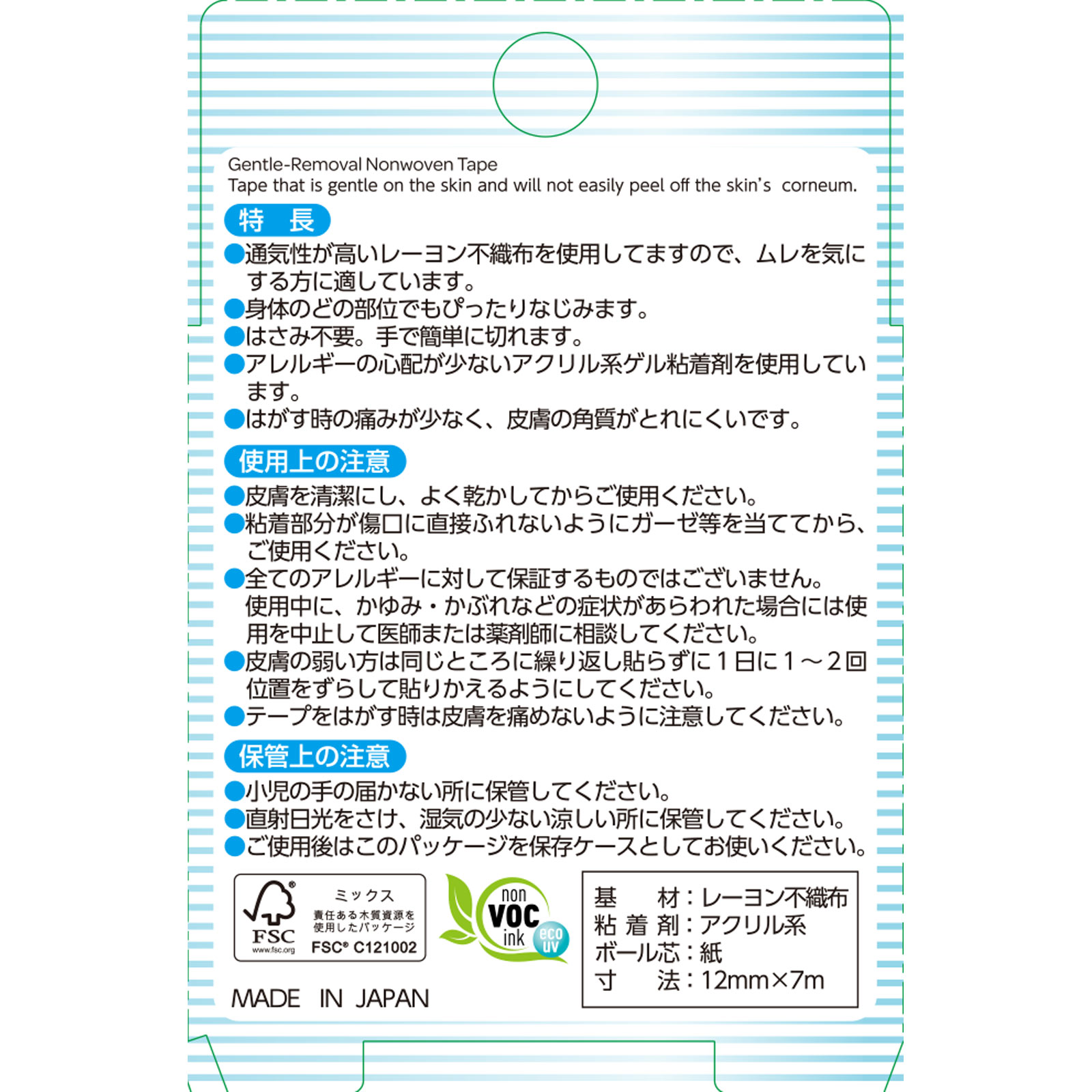 matsukiyo やさしく剥がせる不織布テープ １２×７