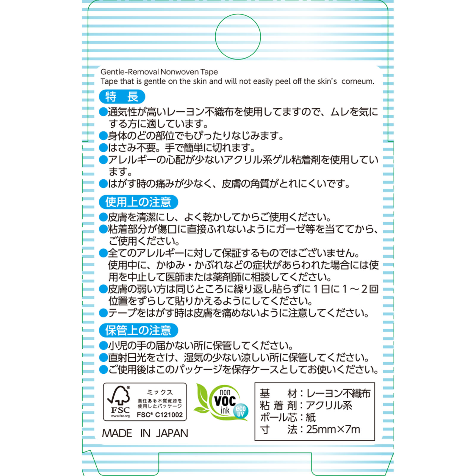 matsukiyo やさしく剥がせる不織布テープ ２５×７