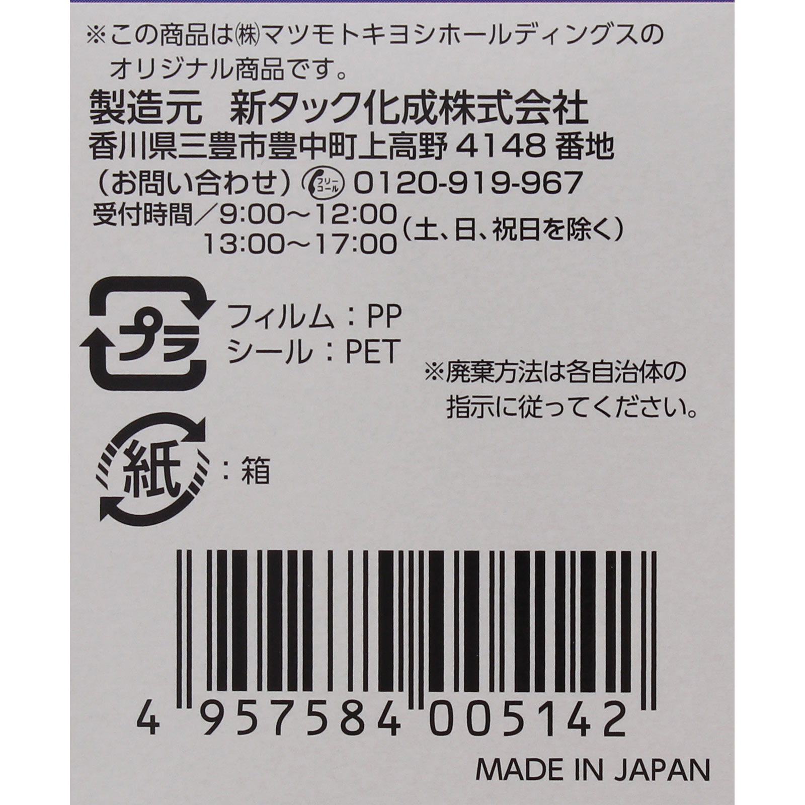 matsukiyo 不織布粘着包帯 Ｍサイズ ３８×５