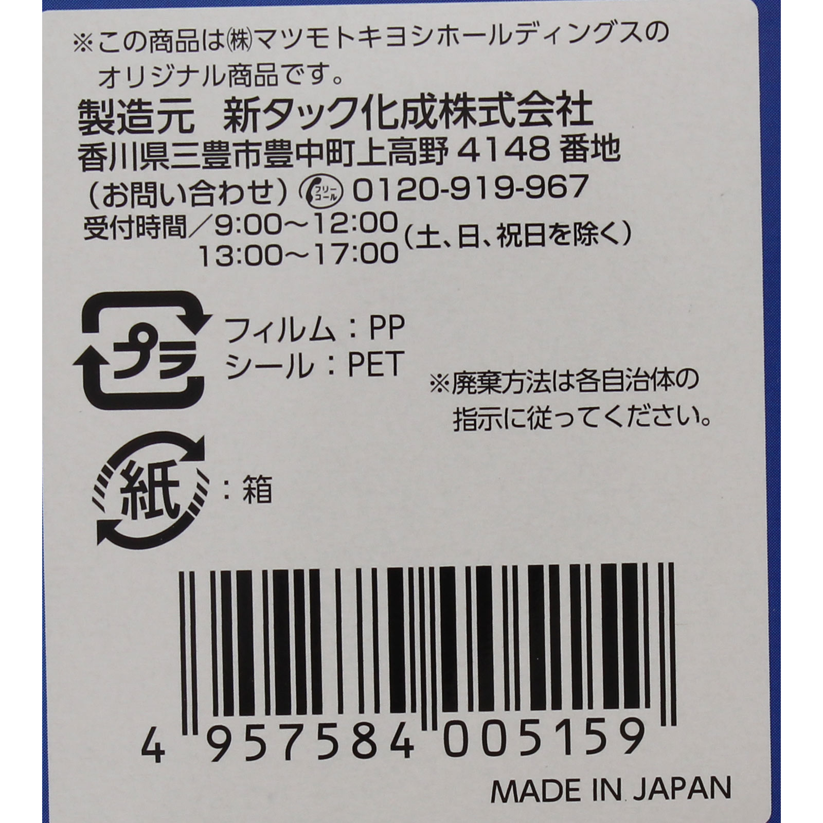 matsukiyo 不織布粘着包帯 Ｌサイズ ５０×３．５