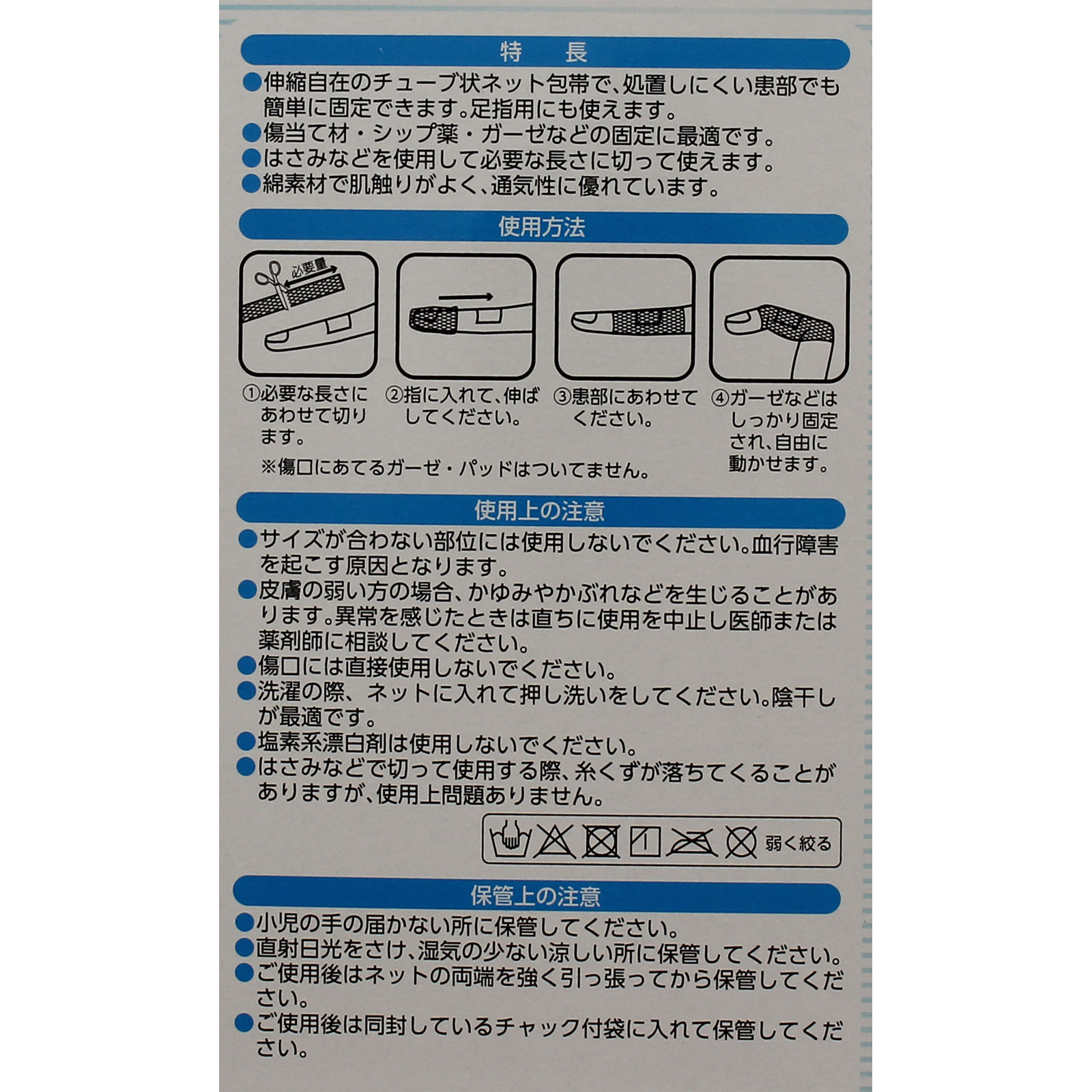 matsukiyo 切って使えるネット包帯 指用 １１×１．２
