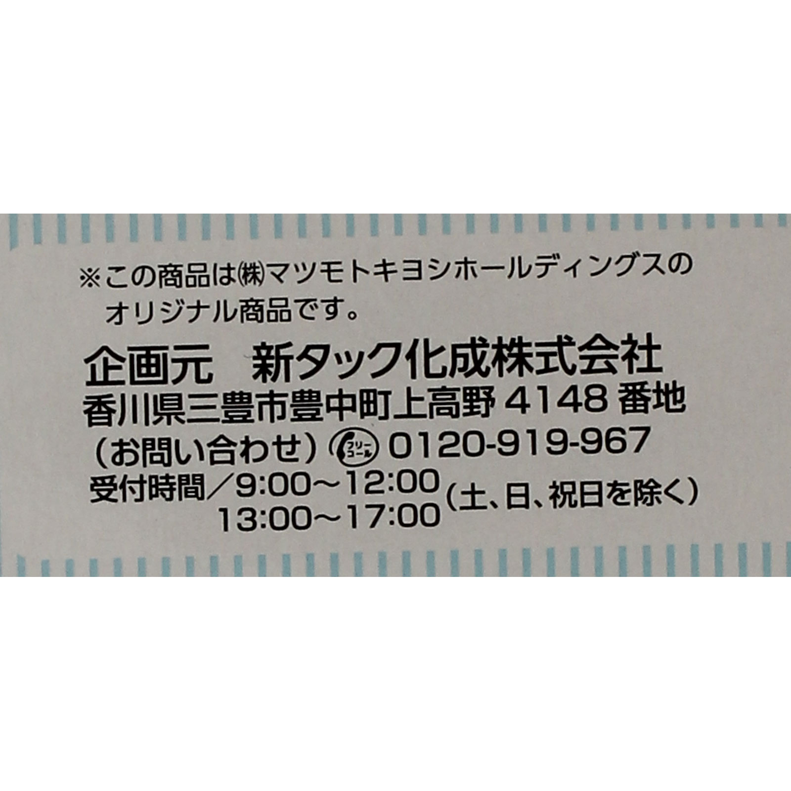 matsukiyo 切って使えるネット包帯 指用 １１×１．２