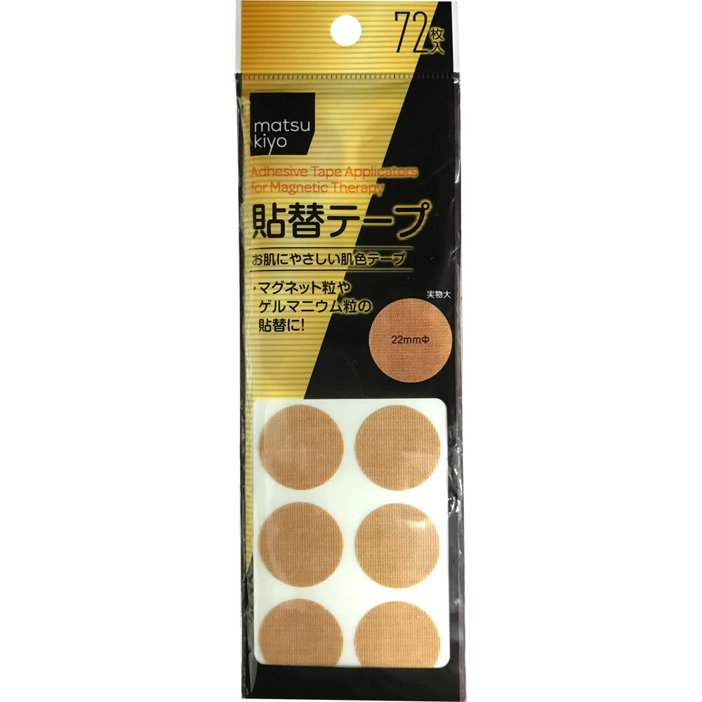 matsukiyo 貼替テープ ７２枚