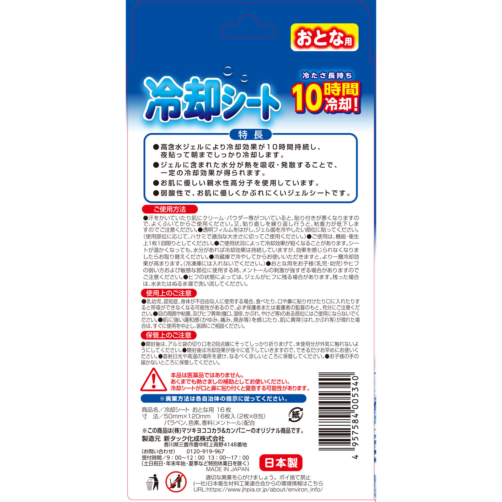 ＭＫ 冷却シート おとな用 １６枚 新タック化成