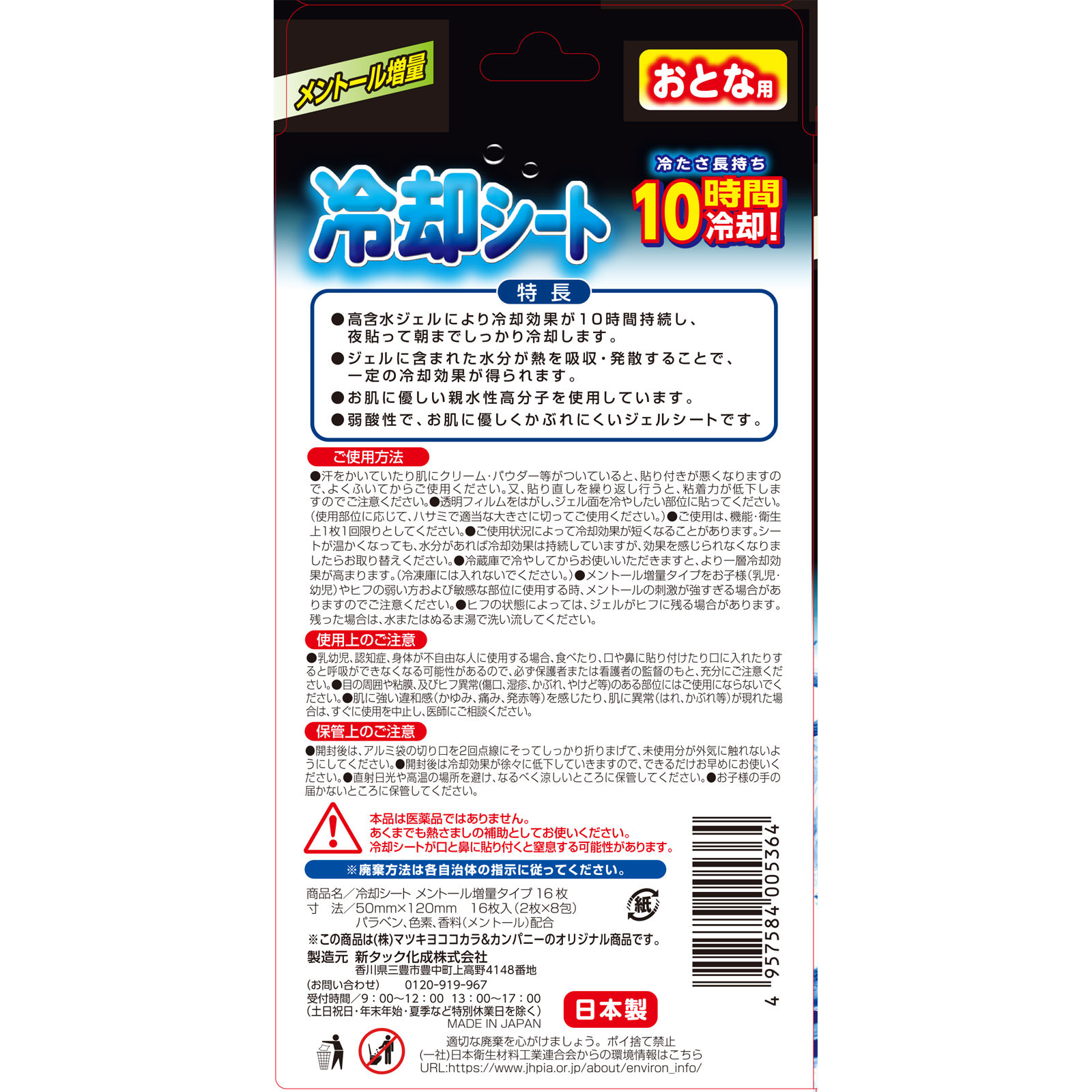 MK 冷却シート メントール 増量タイプ １６枚 新タック化成