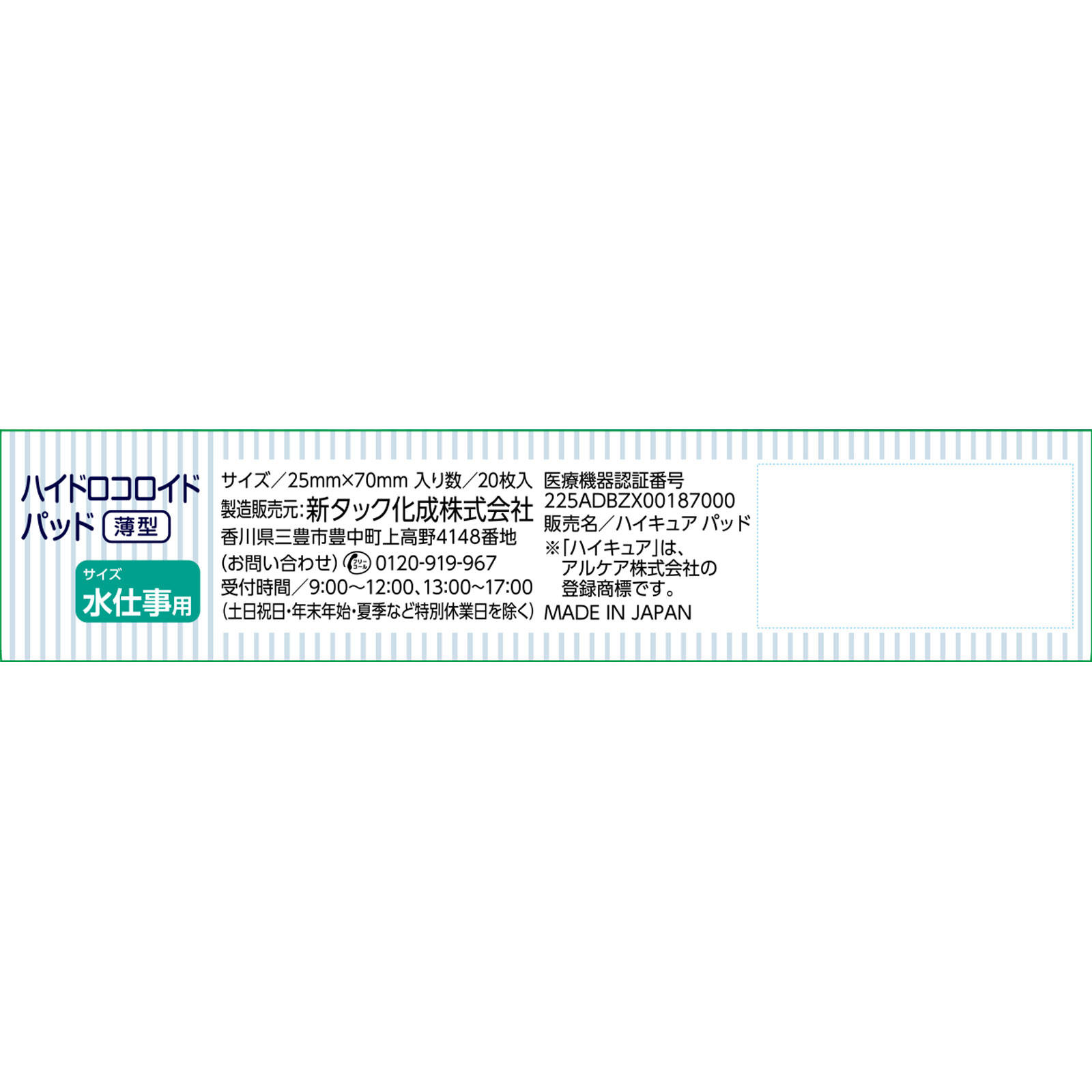 matsukiyo ハイドロコロイドパッド 薄型 水仕事用 ２０枚