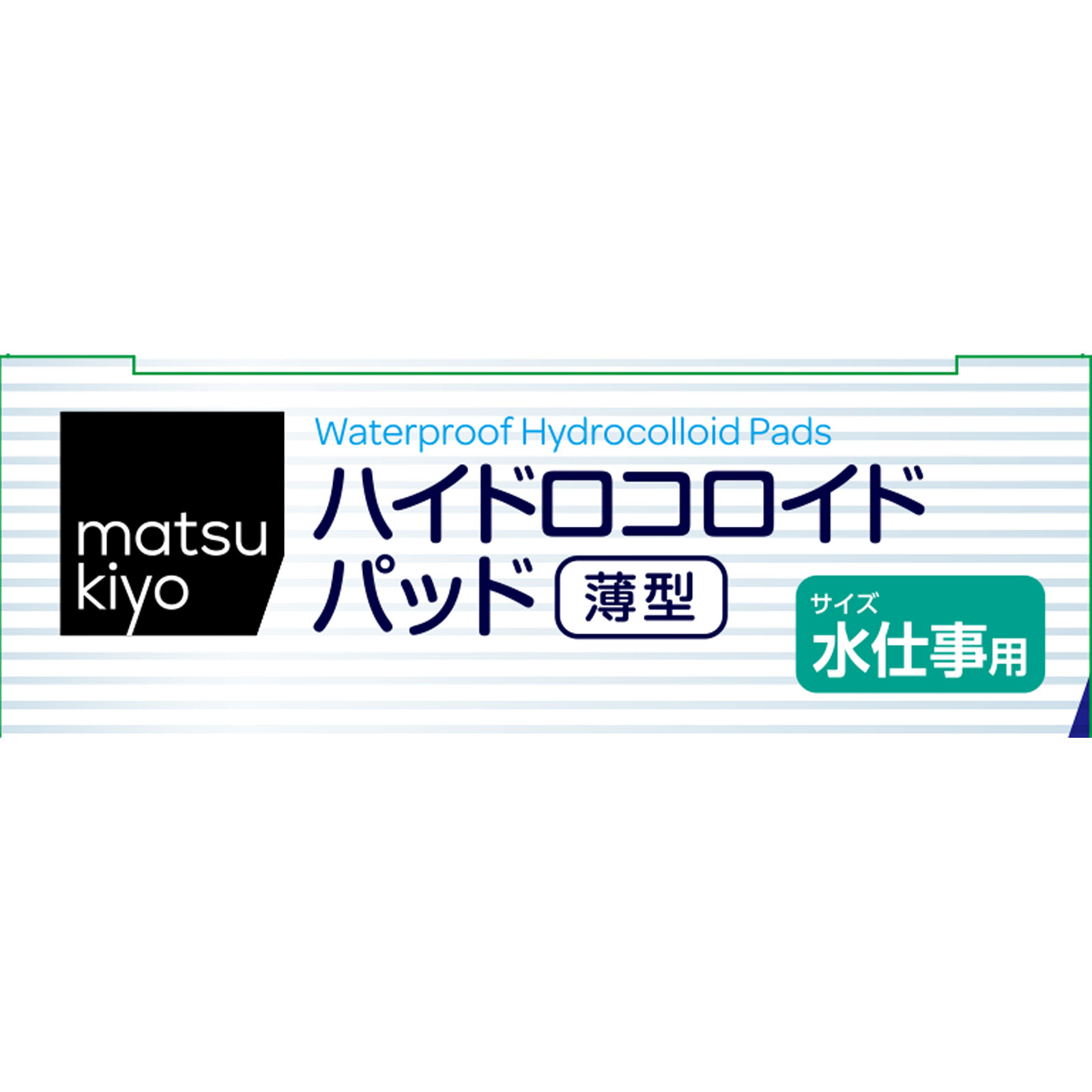 matsukiyo ハイドロコロイドパッド 薄型 水仕事用 ２０枚