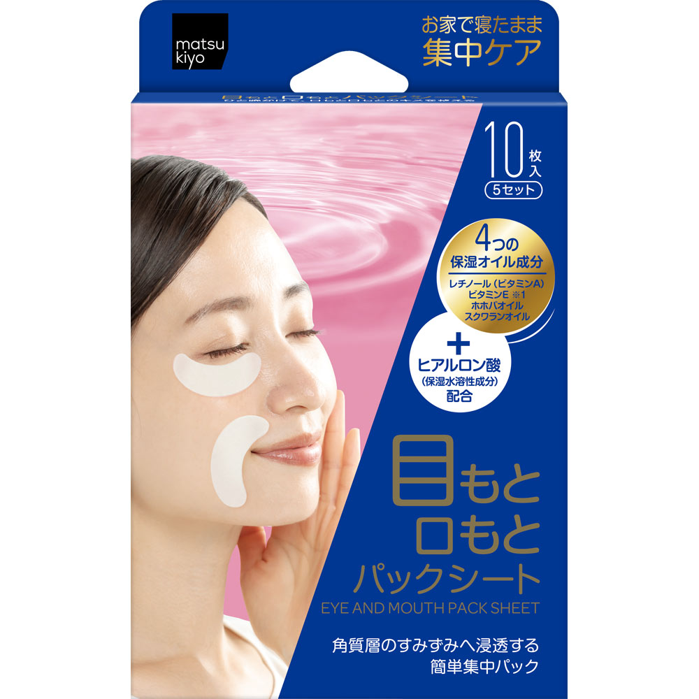 ｍａｔｓｕｋｉｙｏ　目もと口もとパックシート　集中ケアパック １０枚入【５セット】