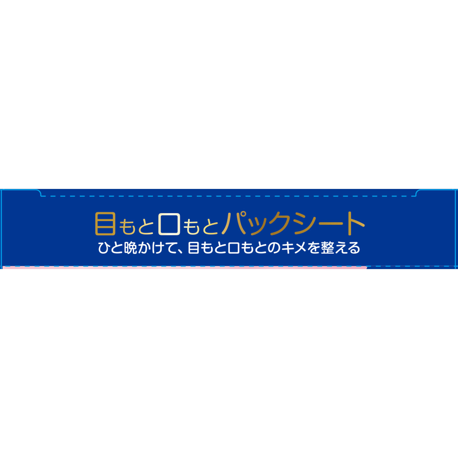 ｍａｔｓｕｋｉｙｏ　目もと口もとパックシート　集中ケアパック １０枚入【５セット】