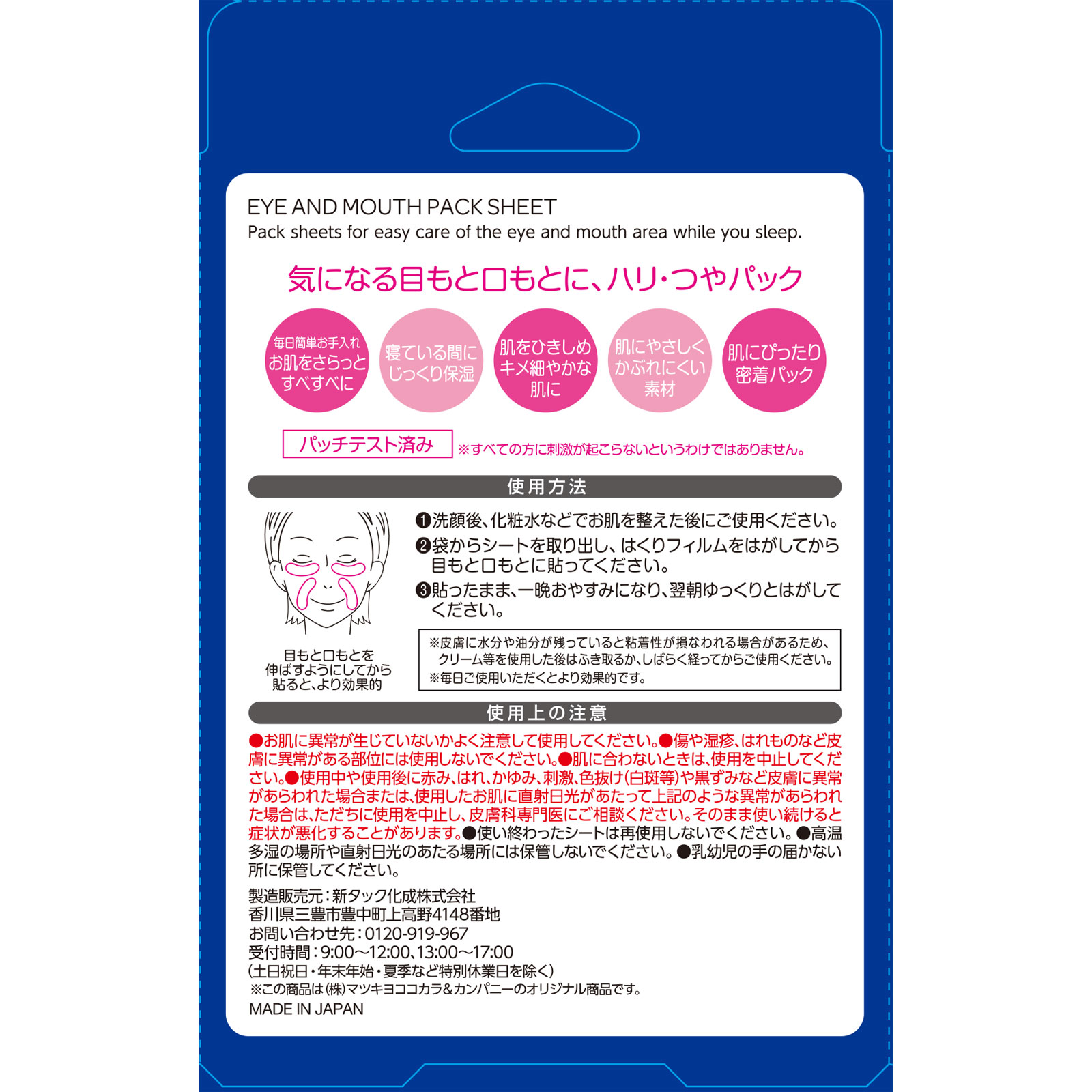 ｍａｔｓｕｋｉｙｏ　目もと口もとパックシート　集中ケアパック １０枚入【５セット】