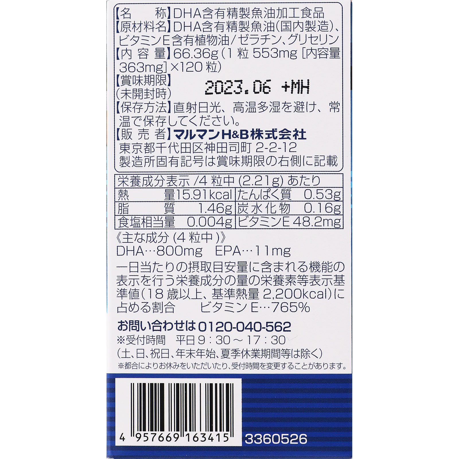 無臭ＤＨＡ＆ＥＰＡ １２０粒 マルマンＨ＆Ｂ