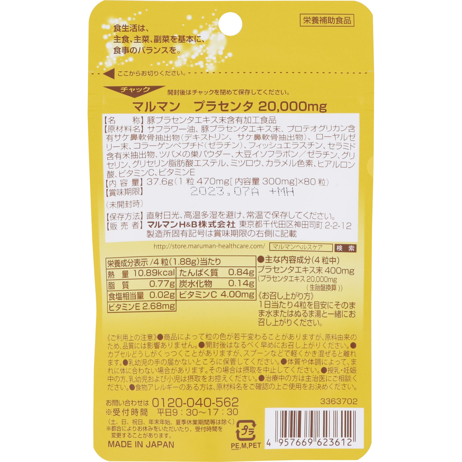 プラセンタ20000 プレミアム ８０粒 マルマンＨ＆Ｂ