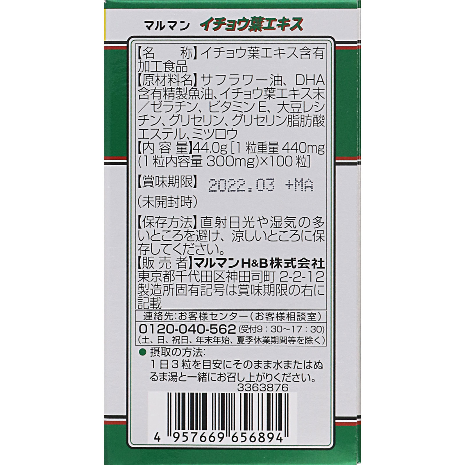 イチョウ葉エキス 100粒 マルマンH&B