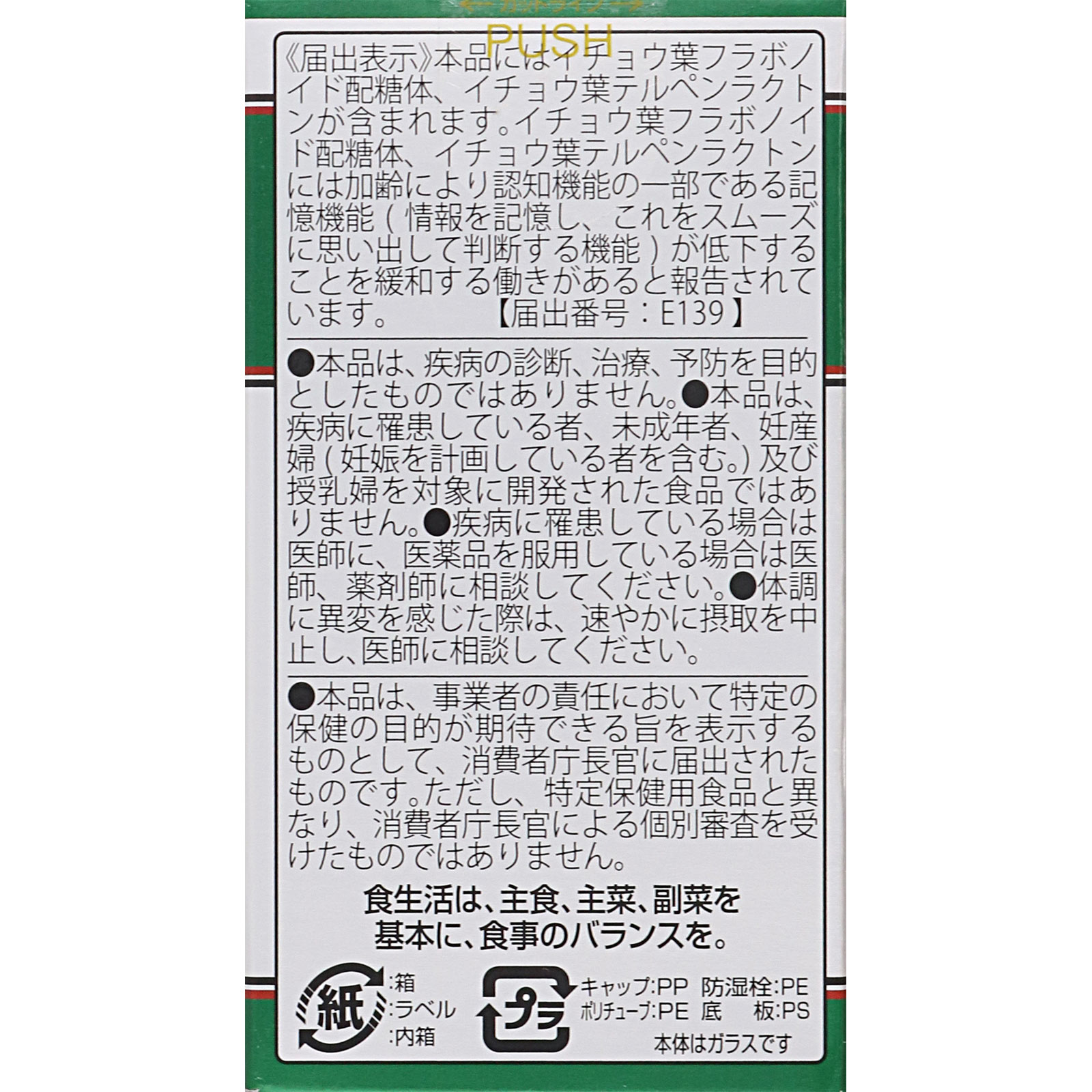 イチョウ葉エキス 100粒 マルマンH&B