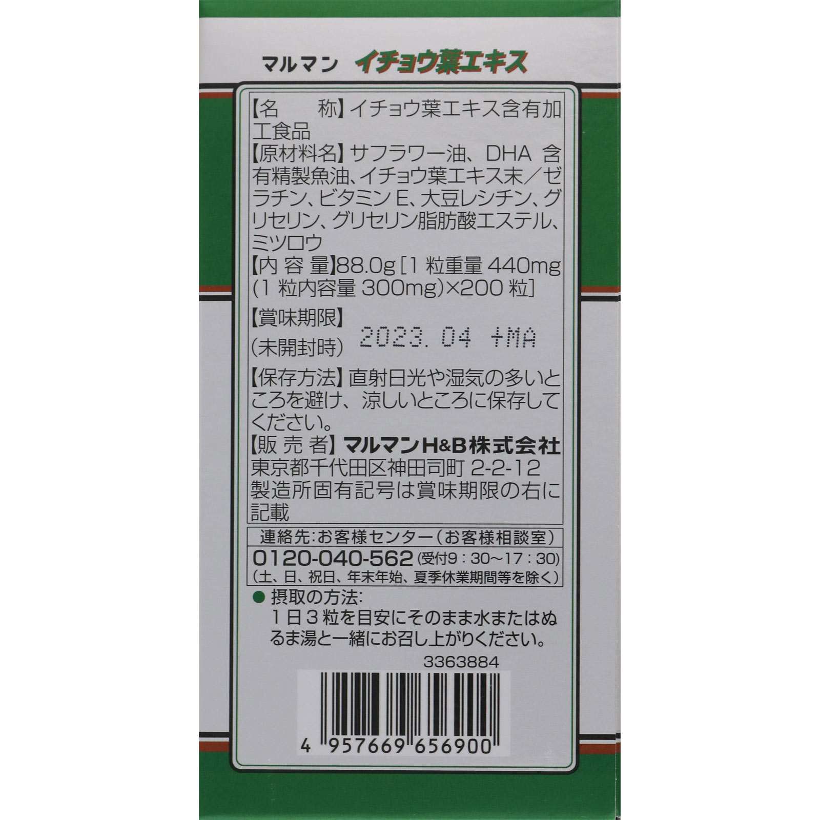 イチョウ葉エキス 200粒 マルマンH&B