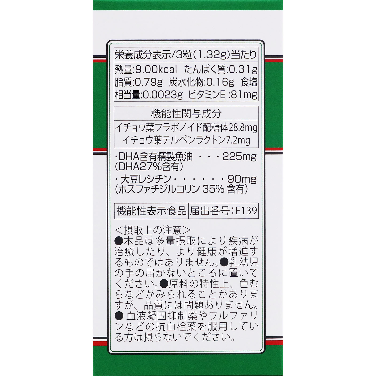 イチョウ葉エキス | マツキヨココカラオンラインストア