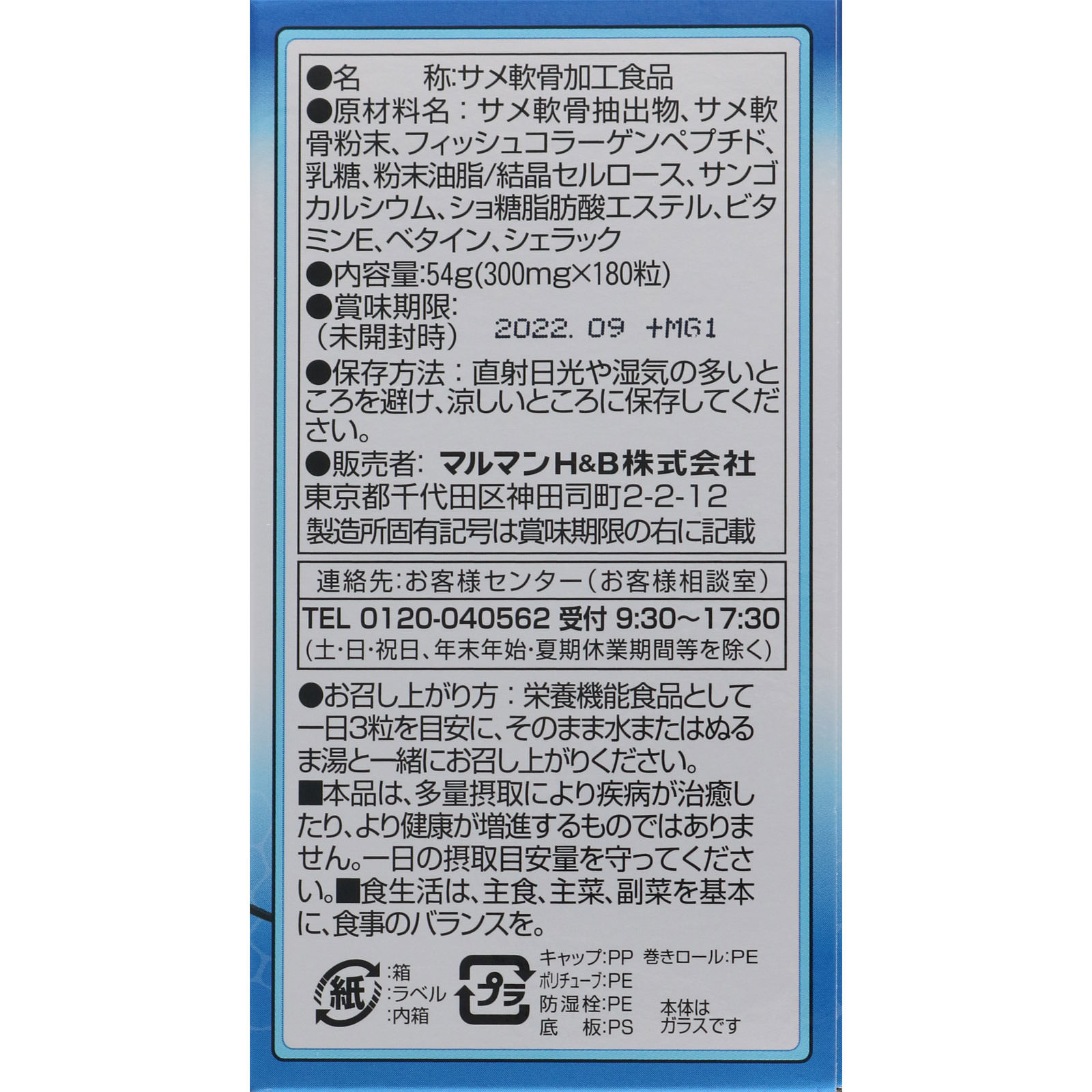 サメ軟骨粒 １８０粒 マルマンＨ＆Ｂ