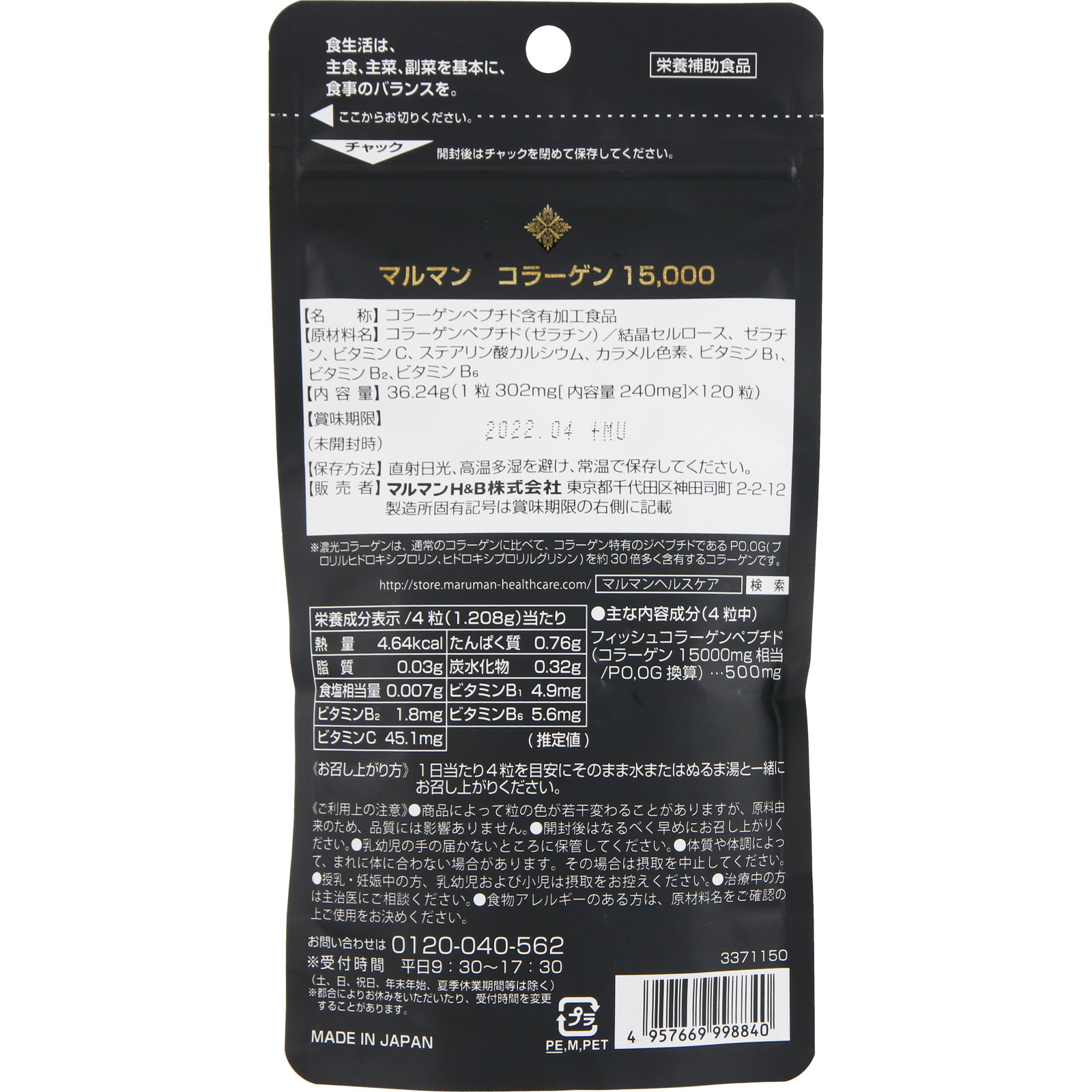 コラーゲン１５０００ １２０粒 マルマンＨ＆Ｂ