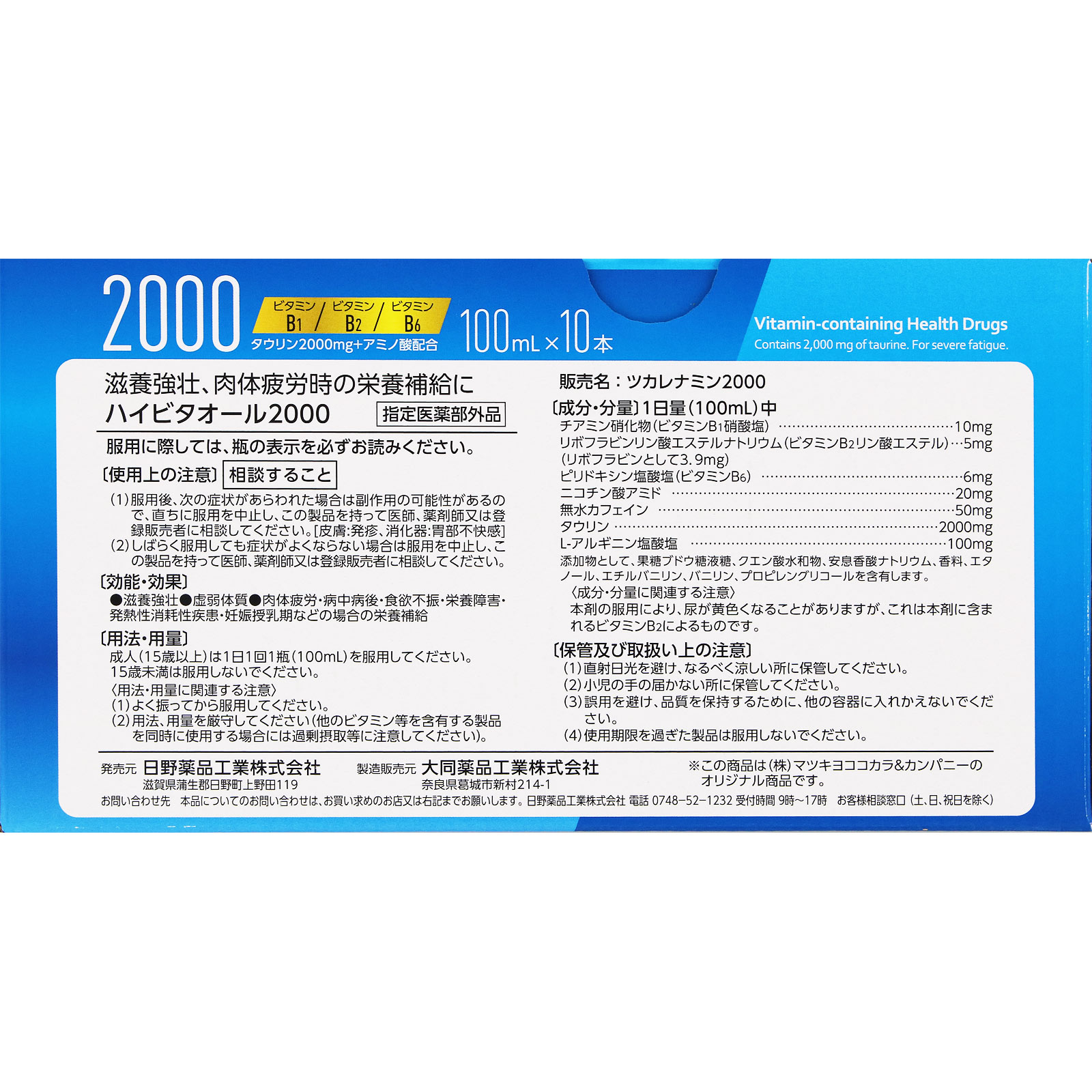 matsukiyo ハイビタオール２０００ １００ｍＬ×１０ (指定医薬部外品)