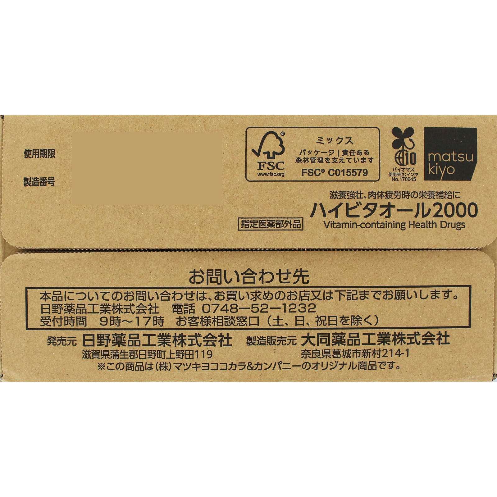 matsukiyo ハイビタオール2000 ケース 100mL×50 (指定医薬部外品)