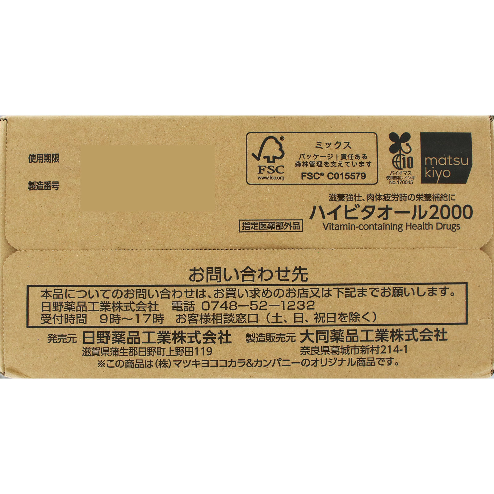 matsukiyo ハイビタオール2000 ケース 100mL×50 (指定医薬部外品)