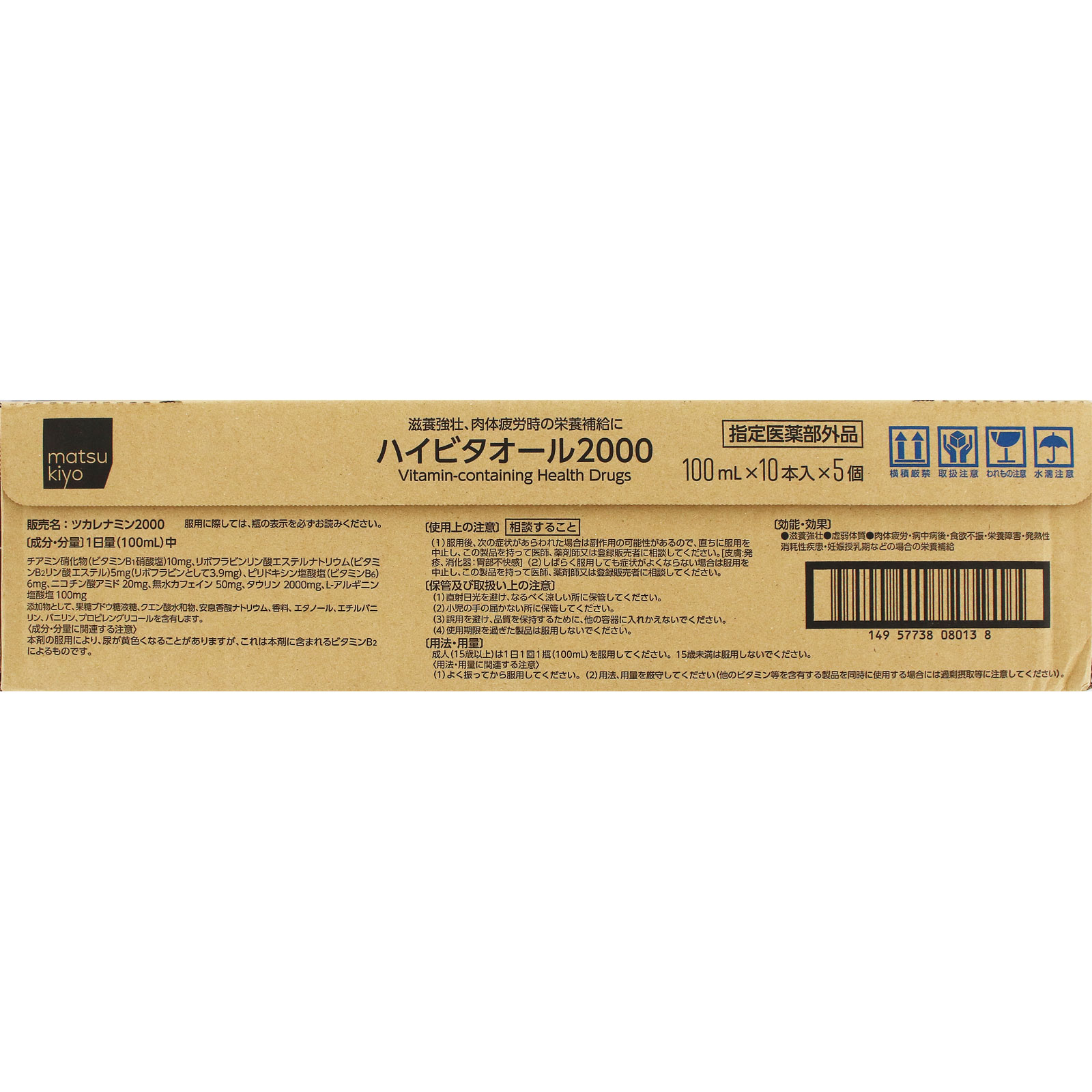matsukiyo ハイビタオール2000 ケース 100mL×50 (指定医薬部外品)