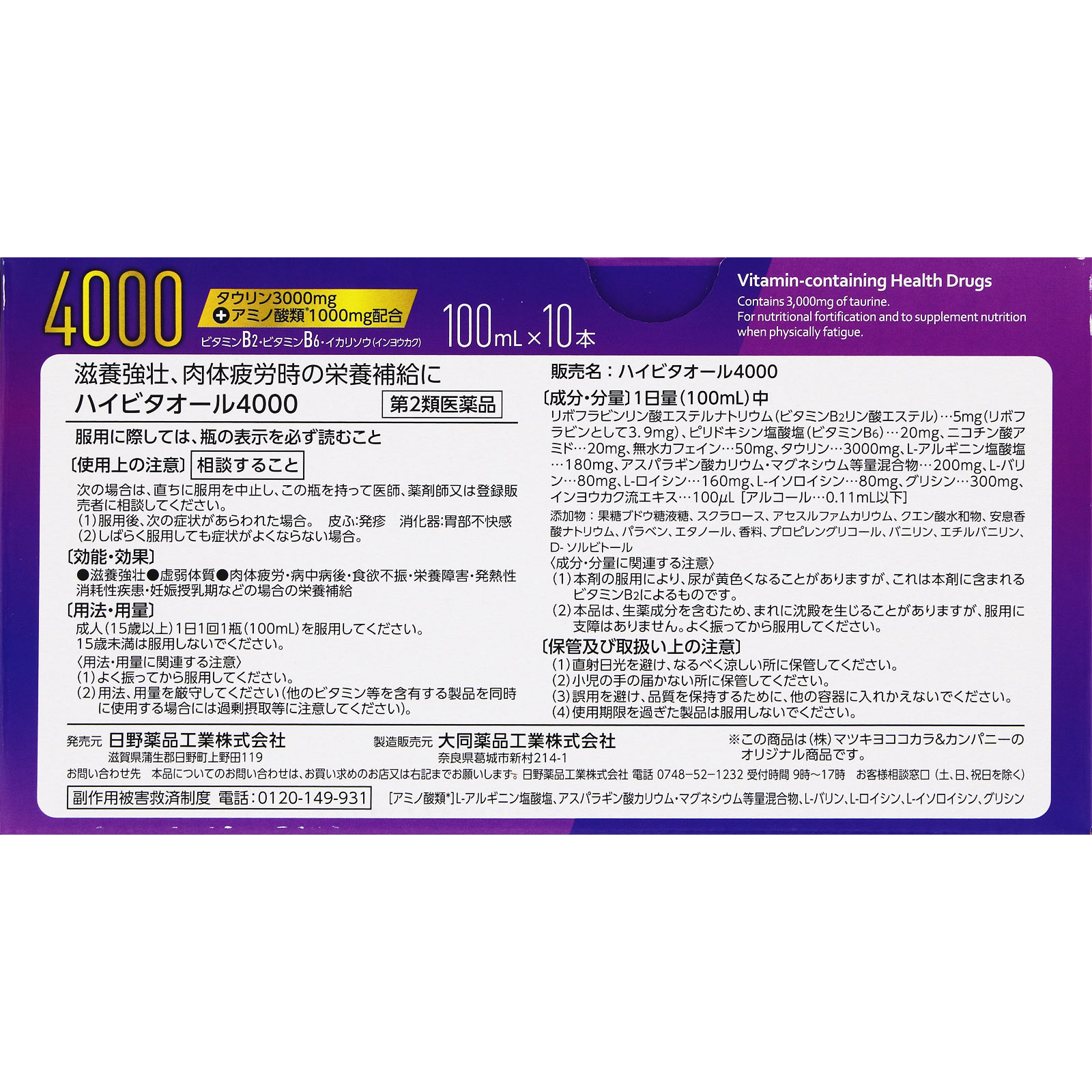 matsukiyo ハイビタオール4000 100ml×10 【第2類医薬品】