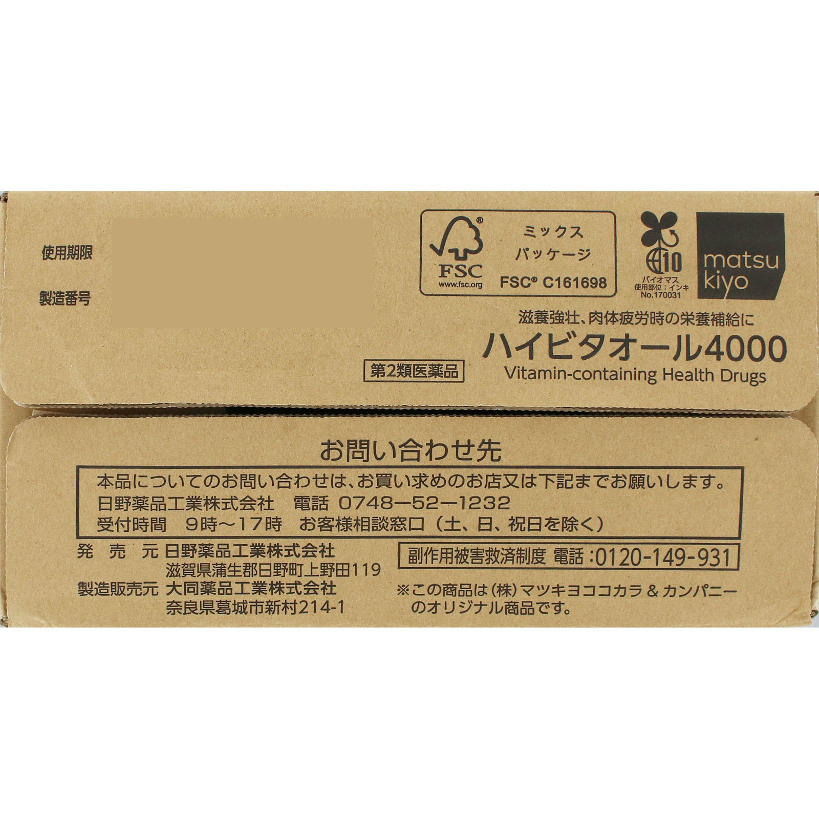matsukiyo ハイビタオール４０００ ケース １００ｍｌ×５０ 【第2類医薬品】