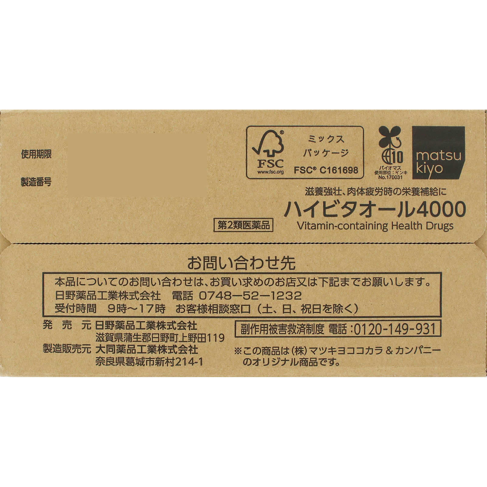 matsukiyo ハイビタオール４０００ ケース １００ｍｌ×５０ 【第2類医薬品】