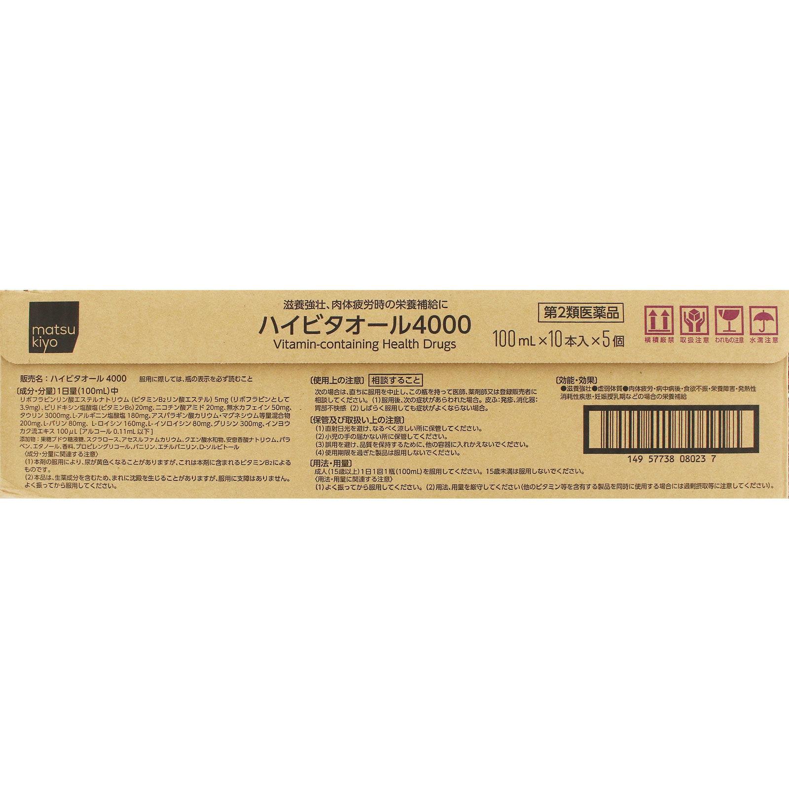 matsukiyo ハイビタオール４０００ ケース １００ｍｌ×５０ 【第2類医薬品】