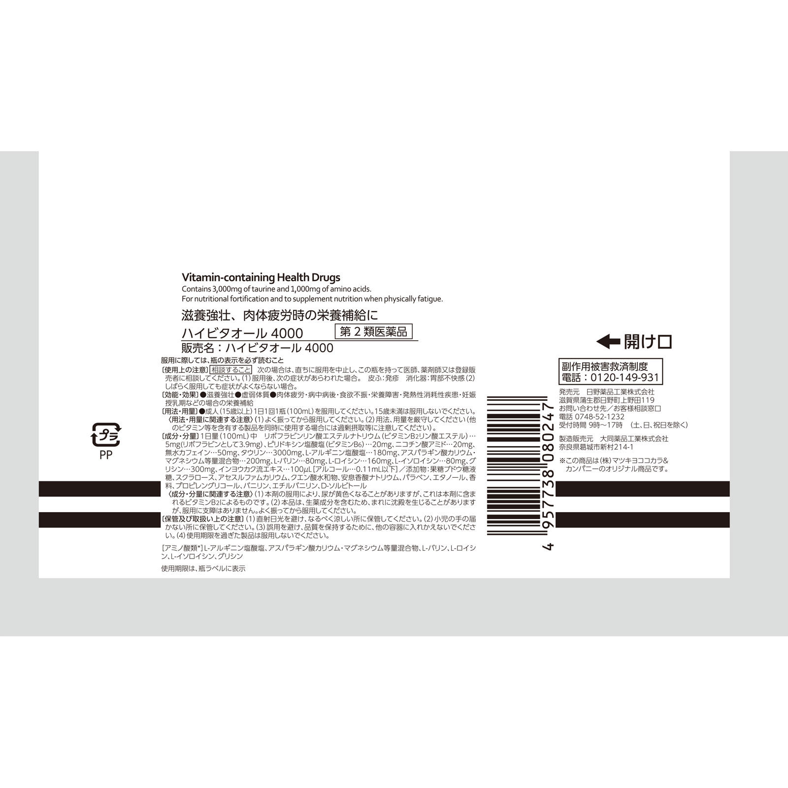 matsukiyo ハイビタオール４０００ １００ｍｌ×３ 【第2類医薬品】