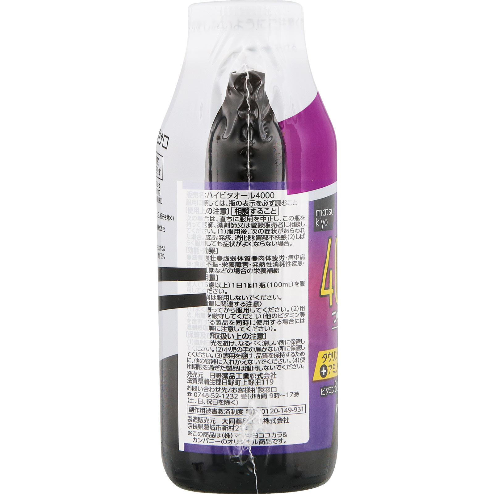 matsukiyo ハイビタオール4000 100ml×3 【第2類医薬品】
