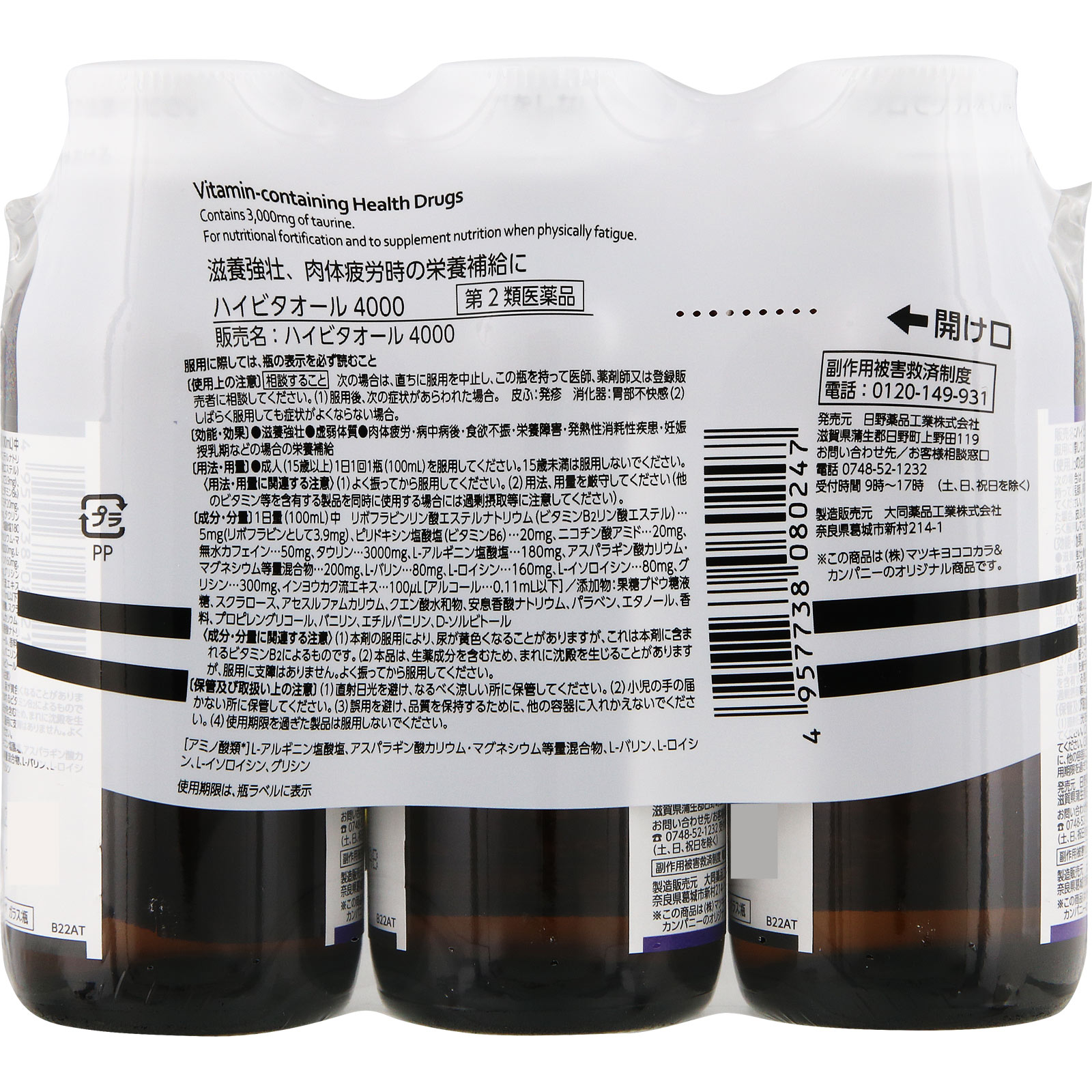 matsukiyo ハイビタオール4000 100ml×3 【第2類医薬品】