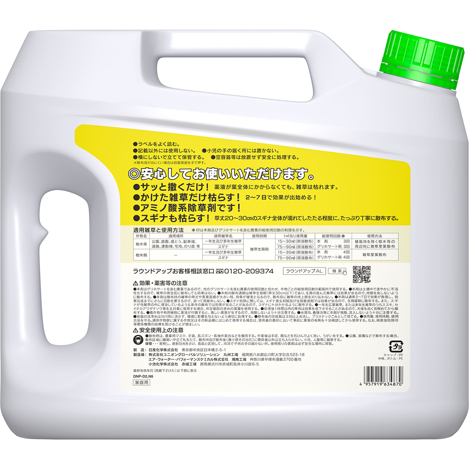 ラウンドアップマックスロードAL ４．５Ｌ【液体】 日産化学工業