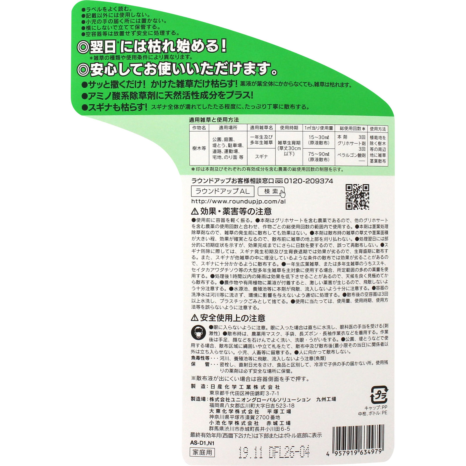 ラウンドアップマックスロードAL II ２Ｌ 日産化学工業