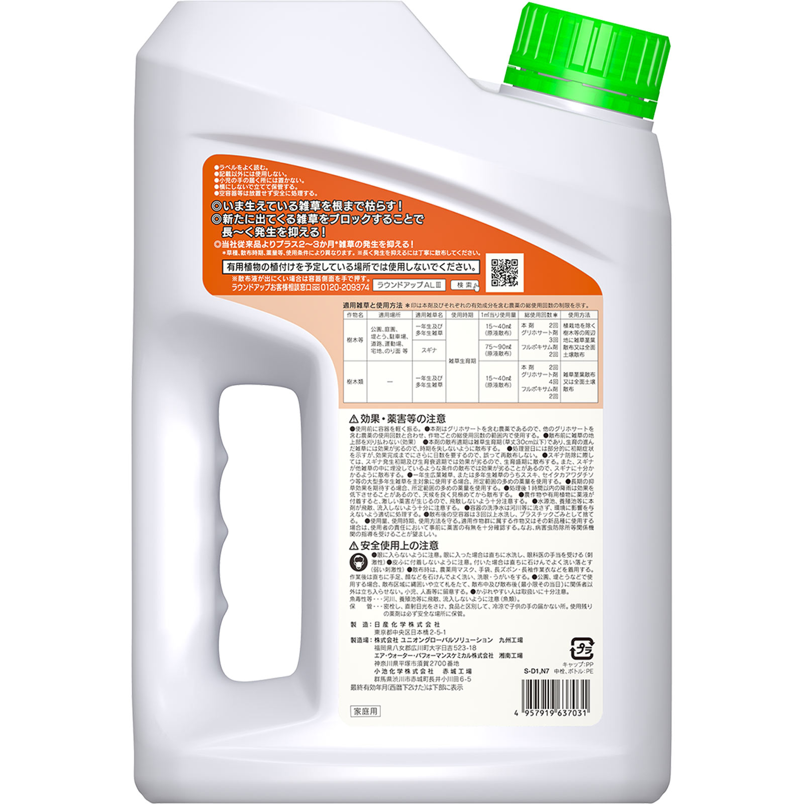 ラウンドアップマックスロードAL ３ ２Ｌ【液体】 日産化学工業