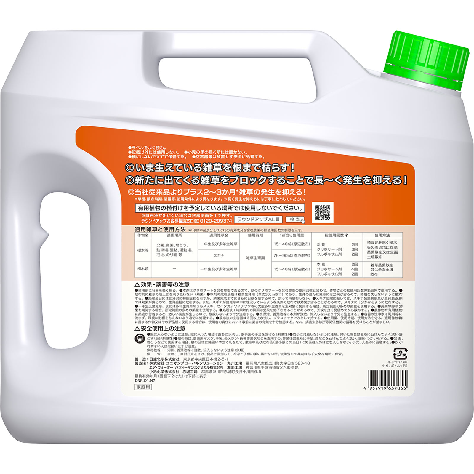 ラウンドアップマックスロードAL ３ ４．５Ｌ 日産化学工業