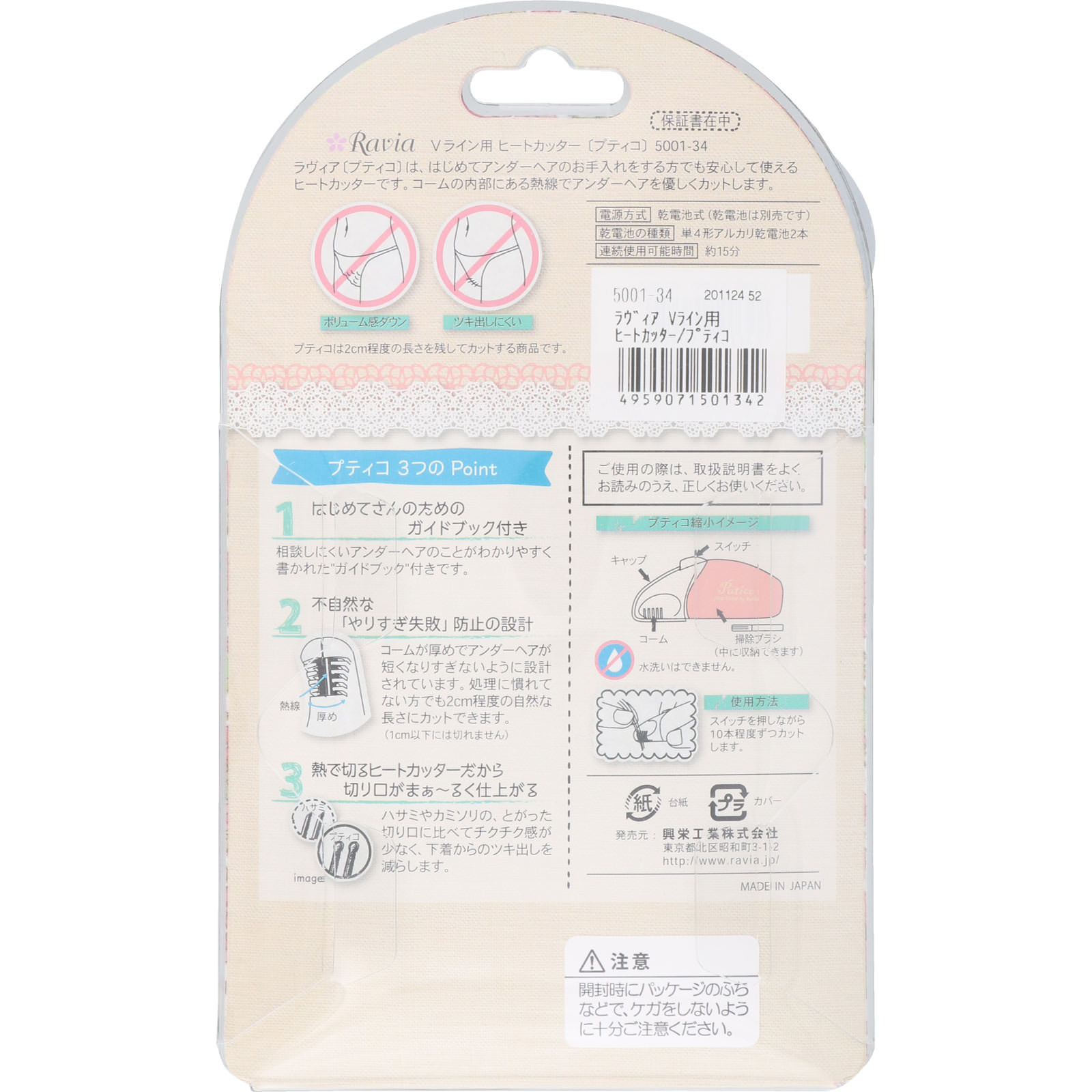 ラヴィアＶライントリマー プティコ 興栄工業