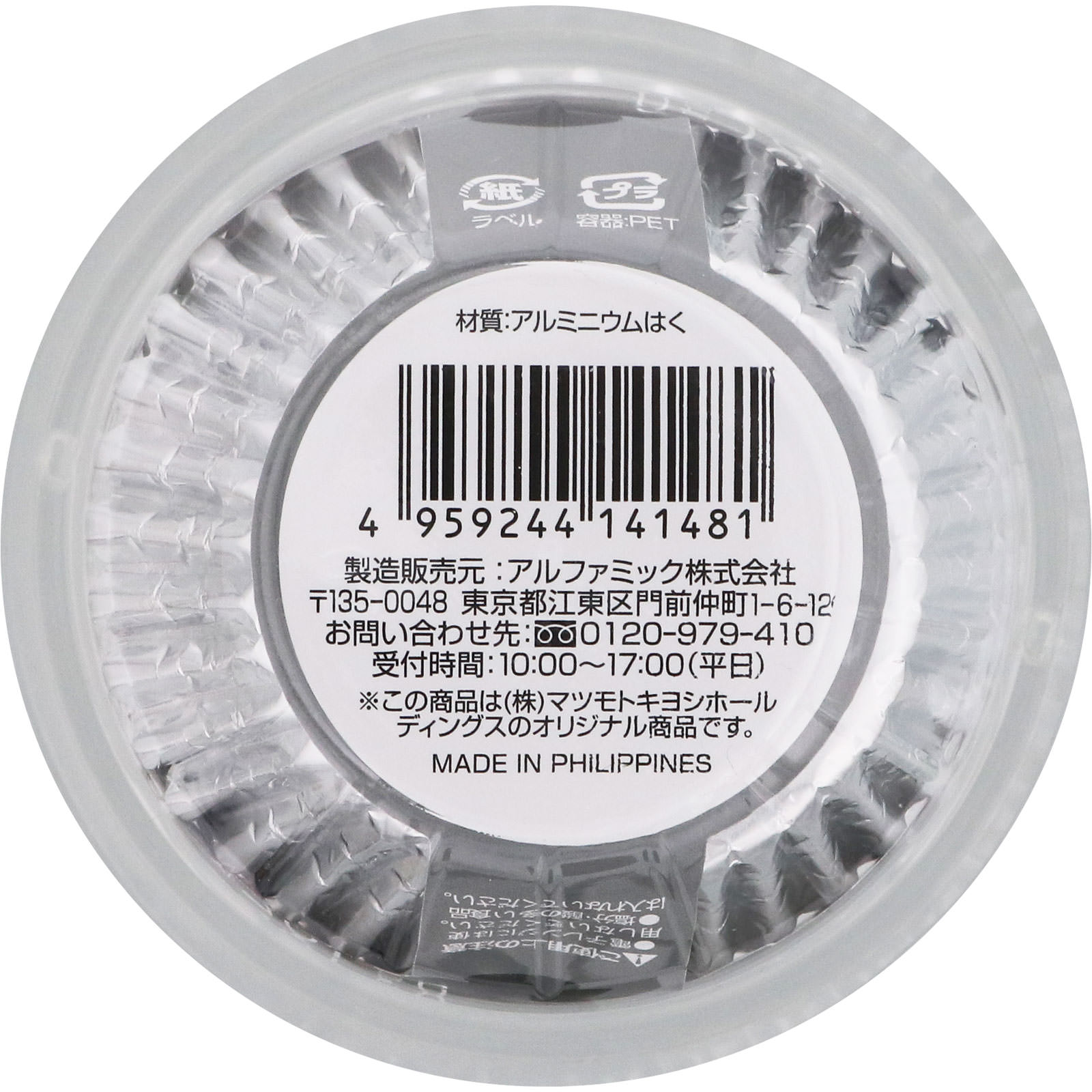 matsukiyo 徳用アルミカップ ８号　１６２枚