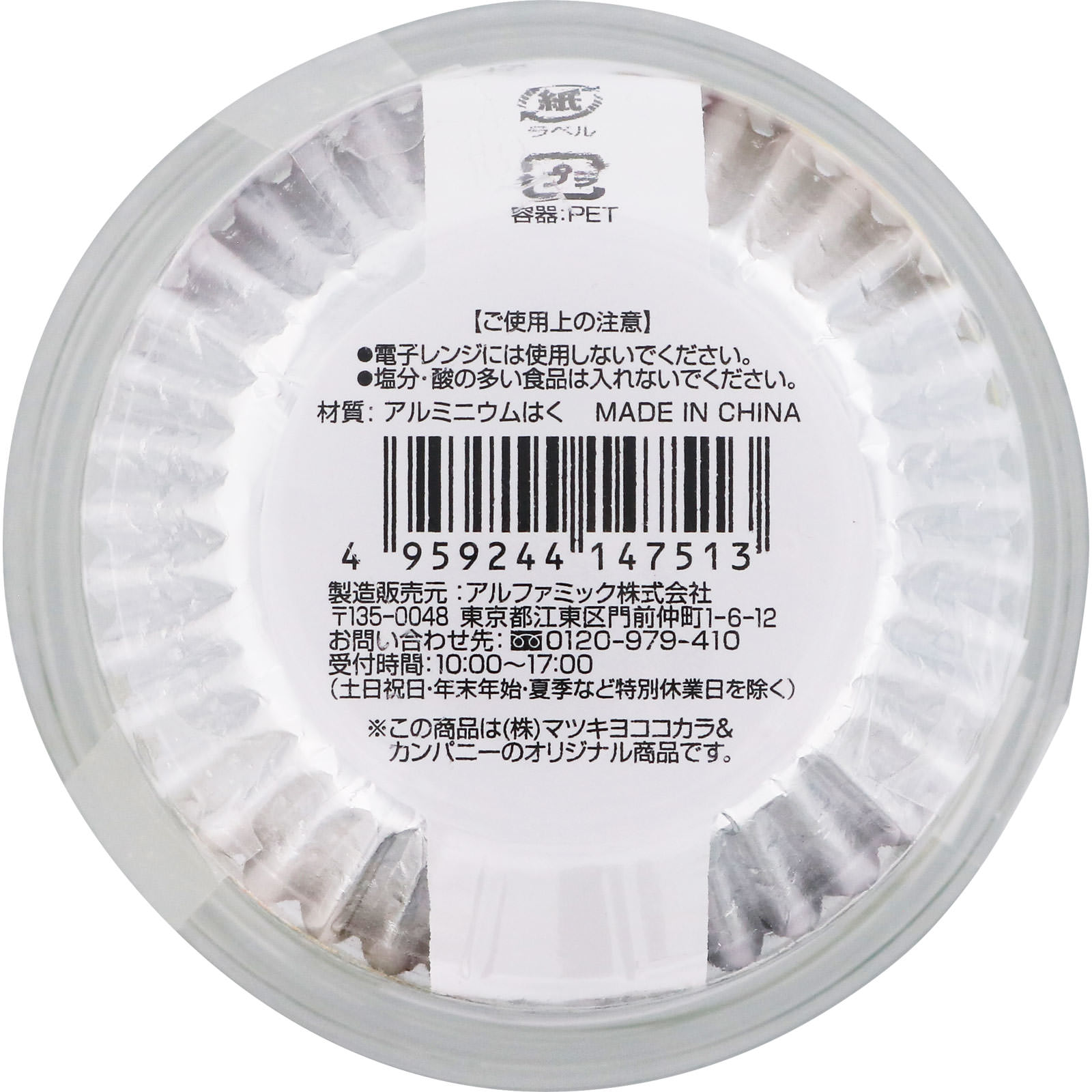 アルミカップ8号 | マツキヨココカラオンラインストア