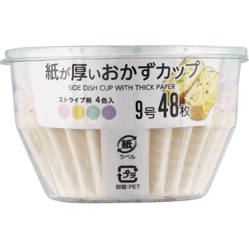 紙が厚いおかずカップ９号 ４８枚 アルファミック