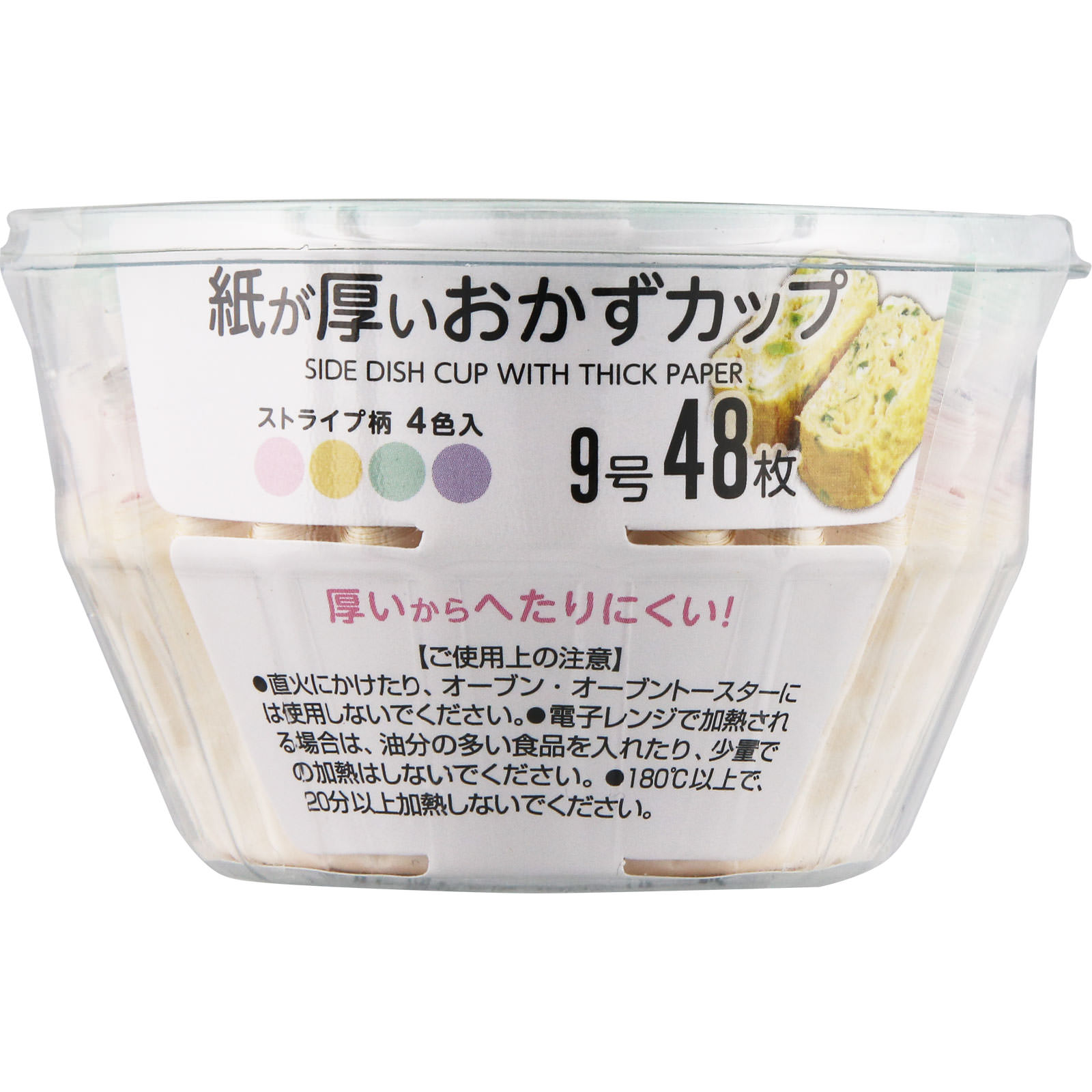 紙が厚いおかずカップ９号 ４８枚 アルファミック