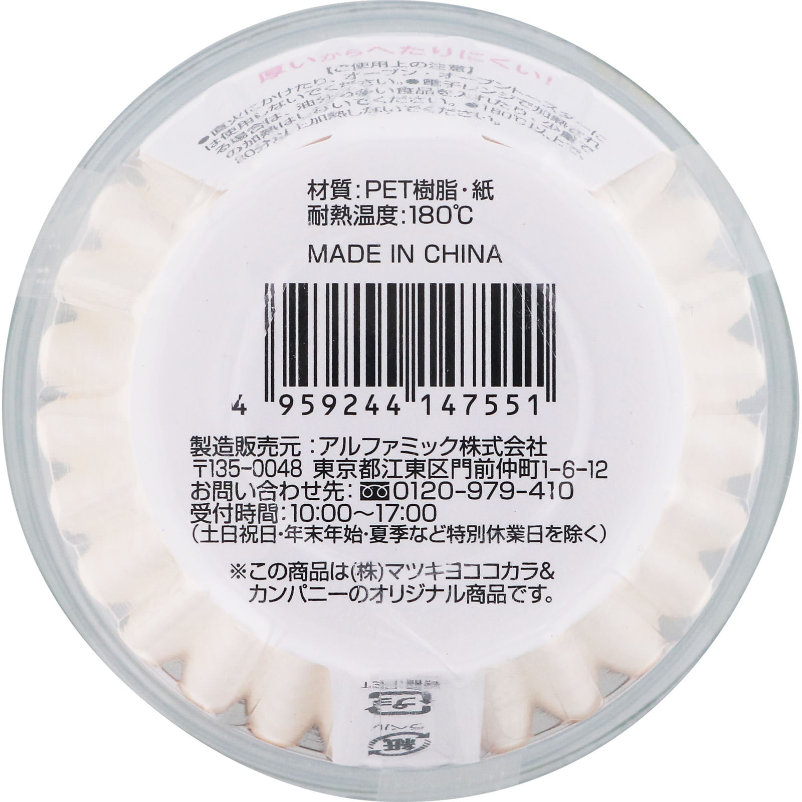 紙が厚いおかずカップ９号 ４８枚 アルファミック