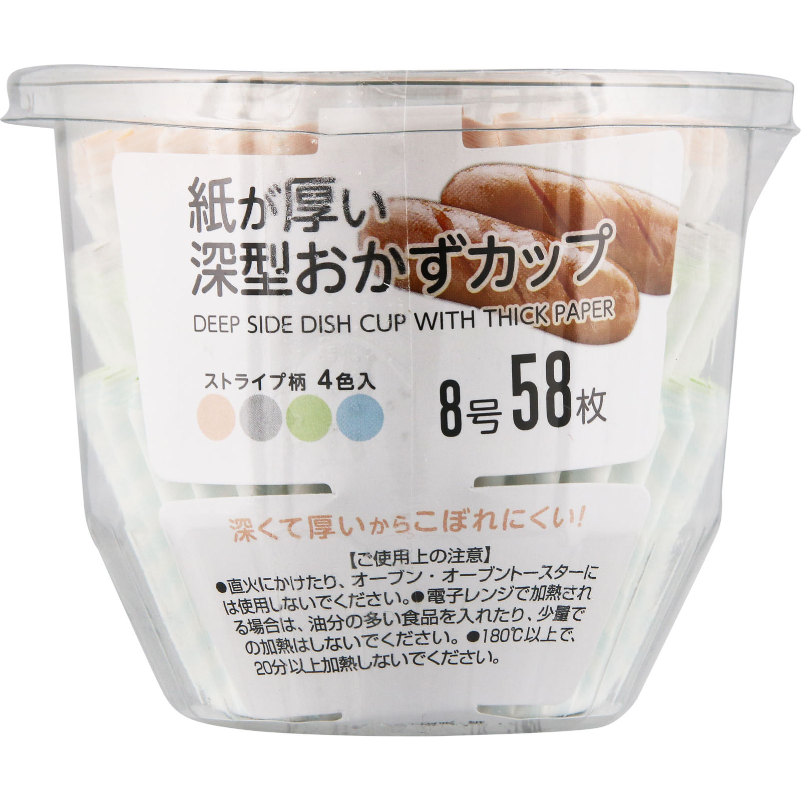 紙が厚い深型おかずカップ８号 ５８枚 アルファミック