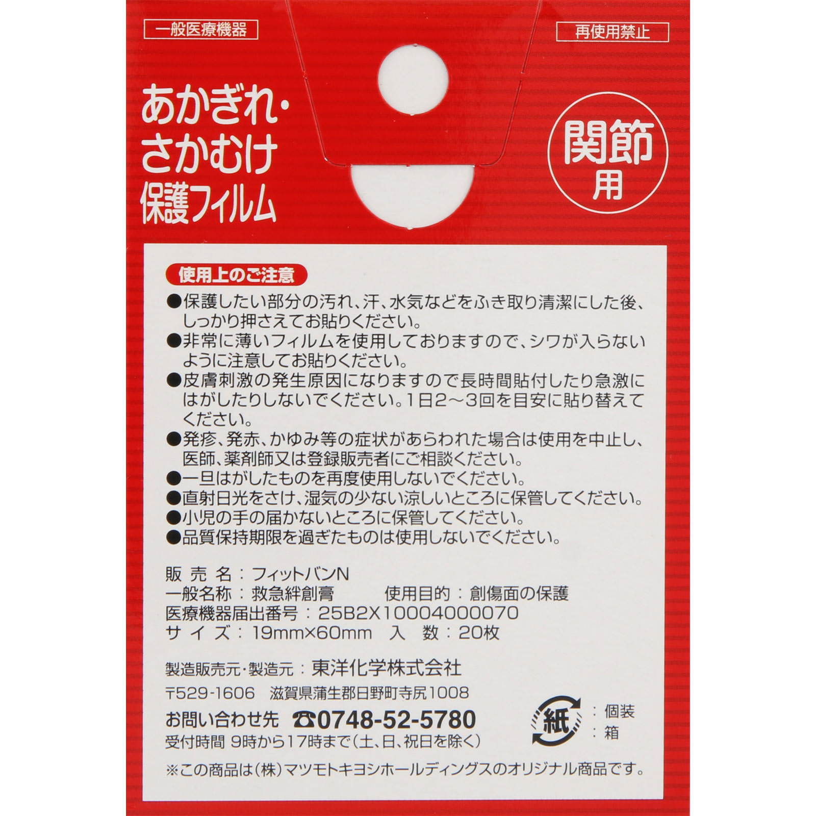 matsukiyo あかぎれ保護フィルム 関節用 ２０枚